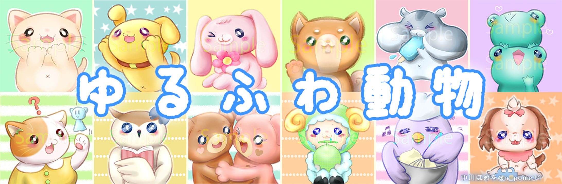 絵柄紹介：もっちり動物-1