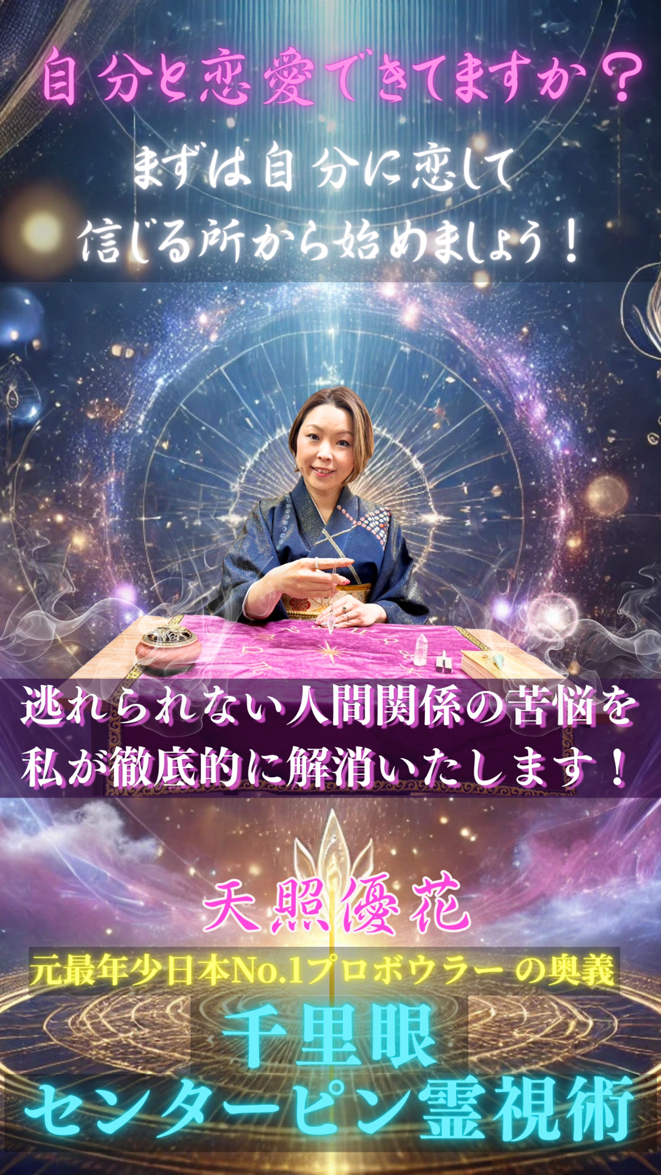 【実案件】LP 携帯用　占い師スピリチュアルカウンセラー様　-1