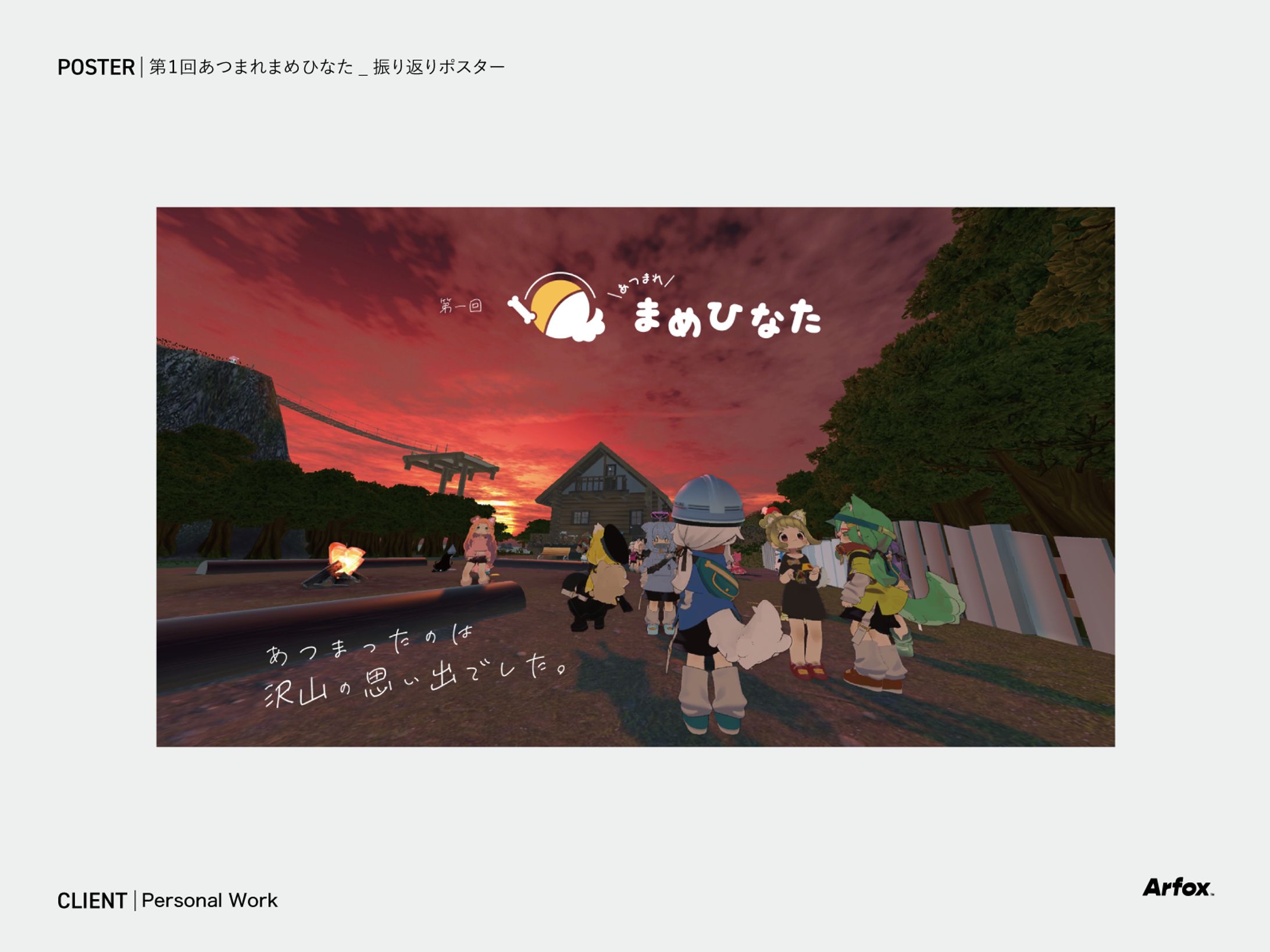 第一回あつまめ集会　振り返りポスター-1