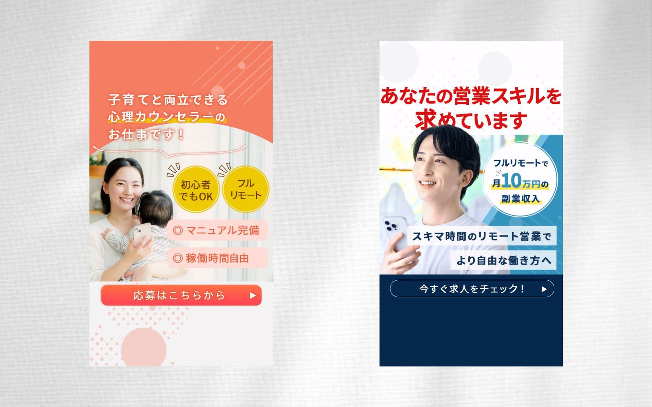 バナー：求人募集-1
