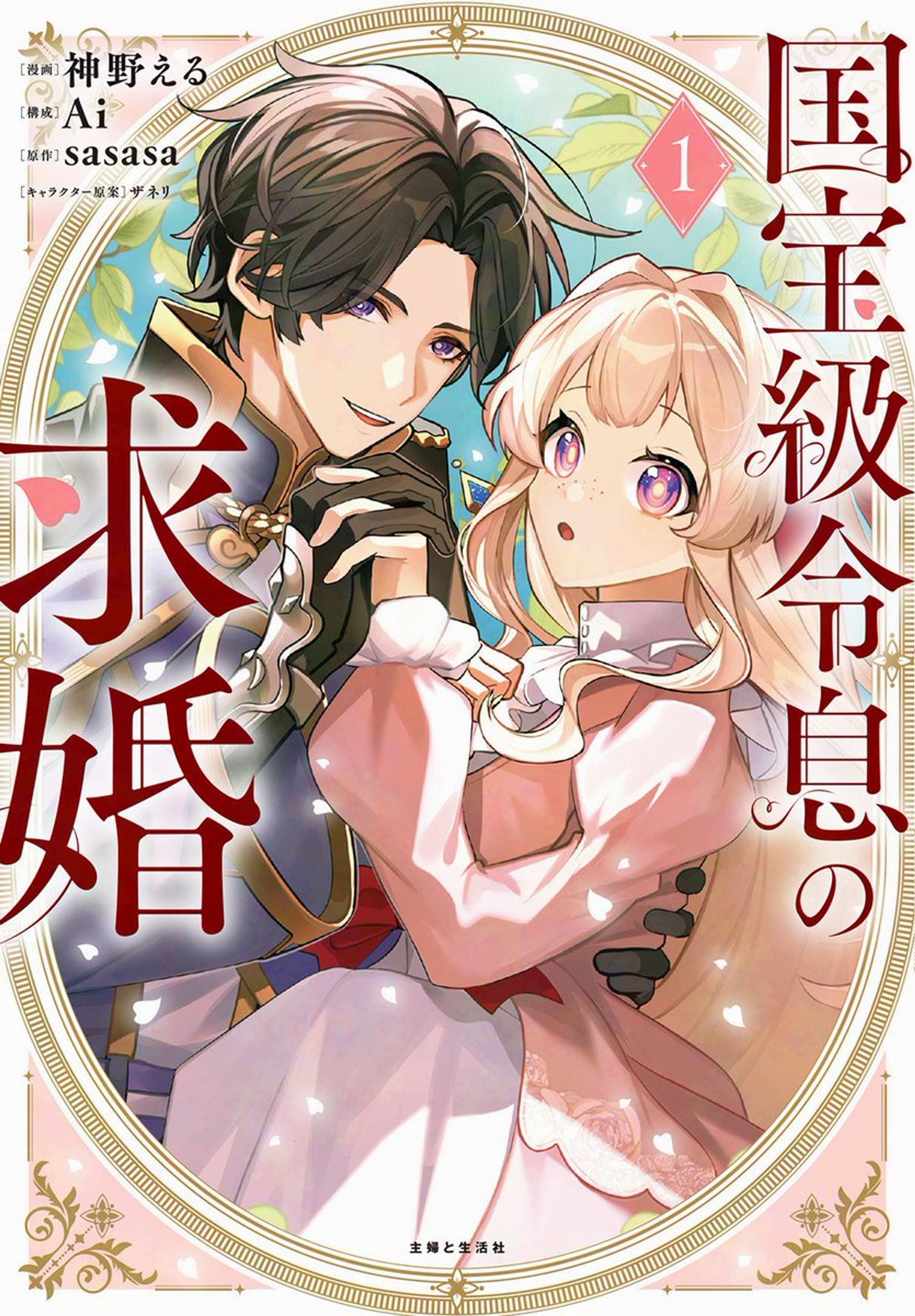 【お仕事】コミカライズ作画-1