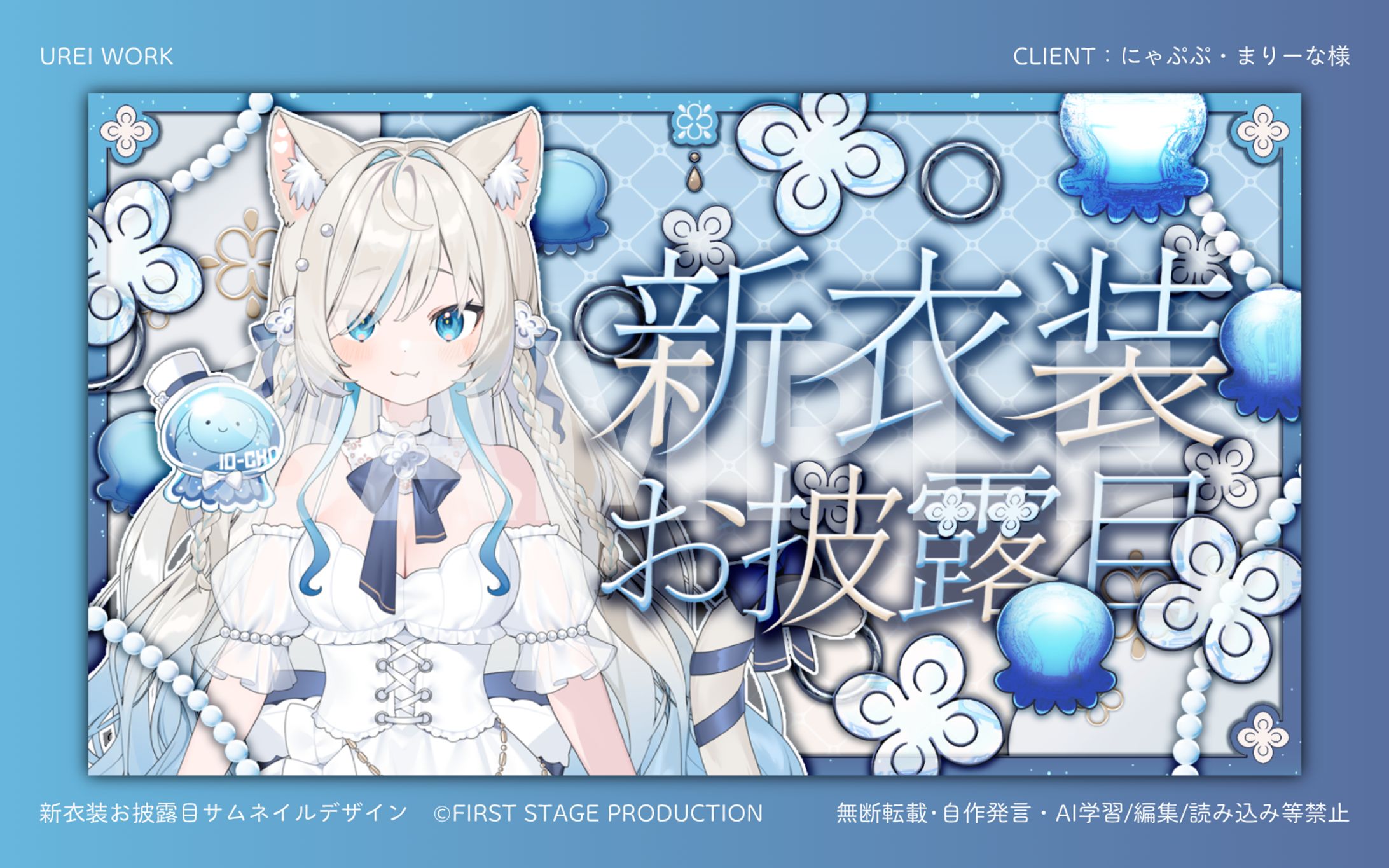 FIRST STAGE PRODUCTION所属 にゃぷぷ･まりーな様｜新衣装お披露目サムネイルデザイン-1