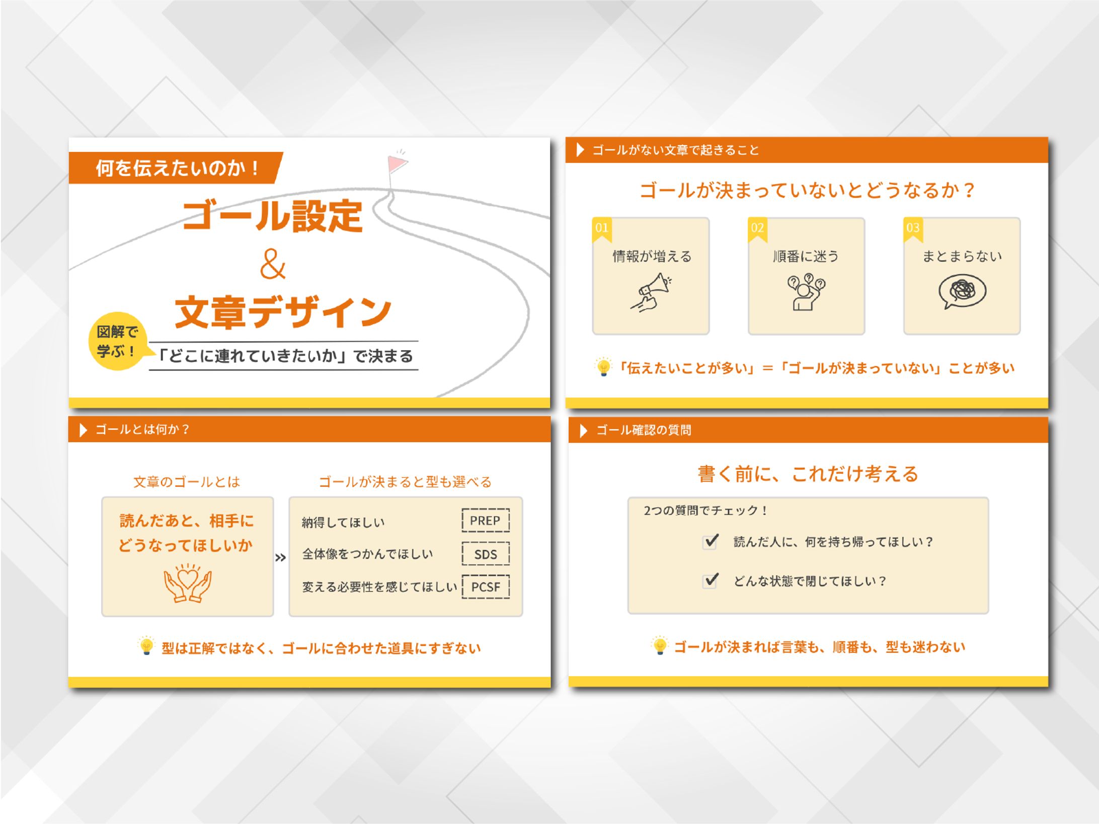 図解｜ゴール設定&文章デザイン-1