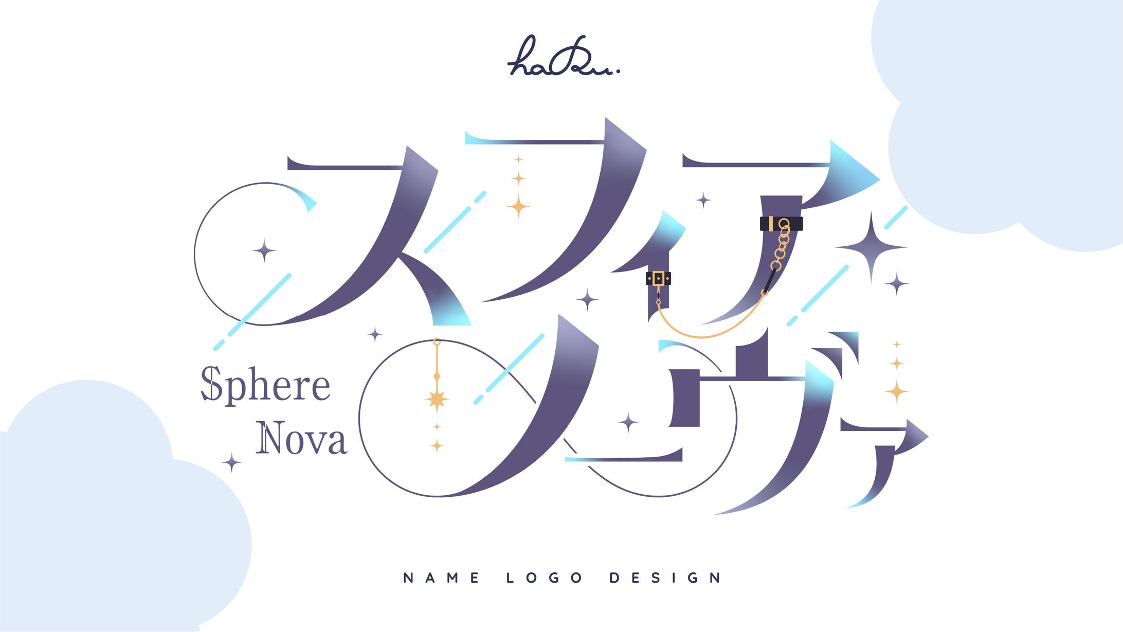 name logo design / Sphere Nova様-1