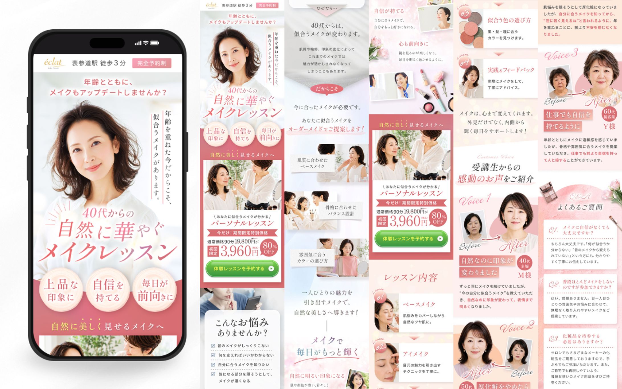 【LP】４０代からのメイクレッスン-1