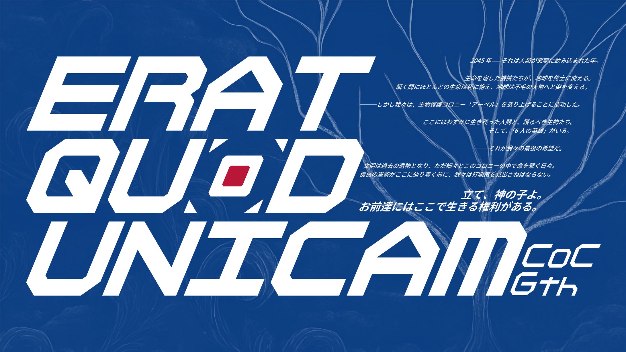 【ロゴ＆画像】Erat Quod Unicam-1