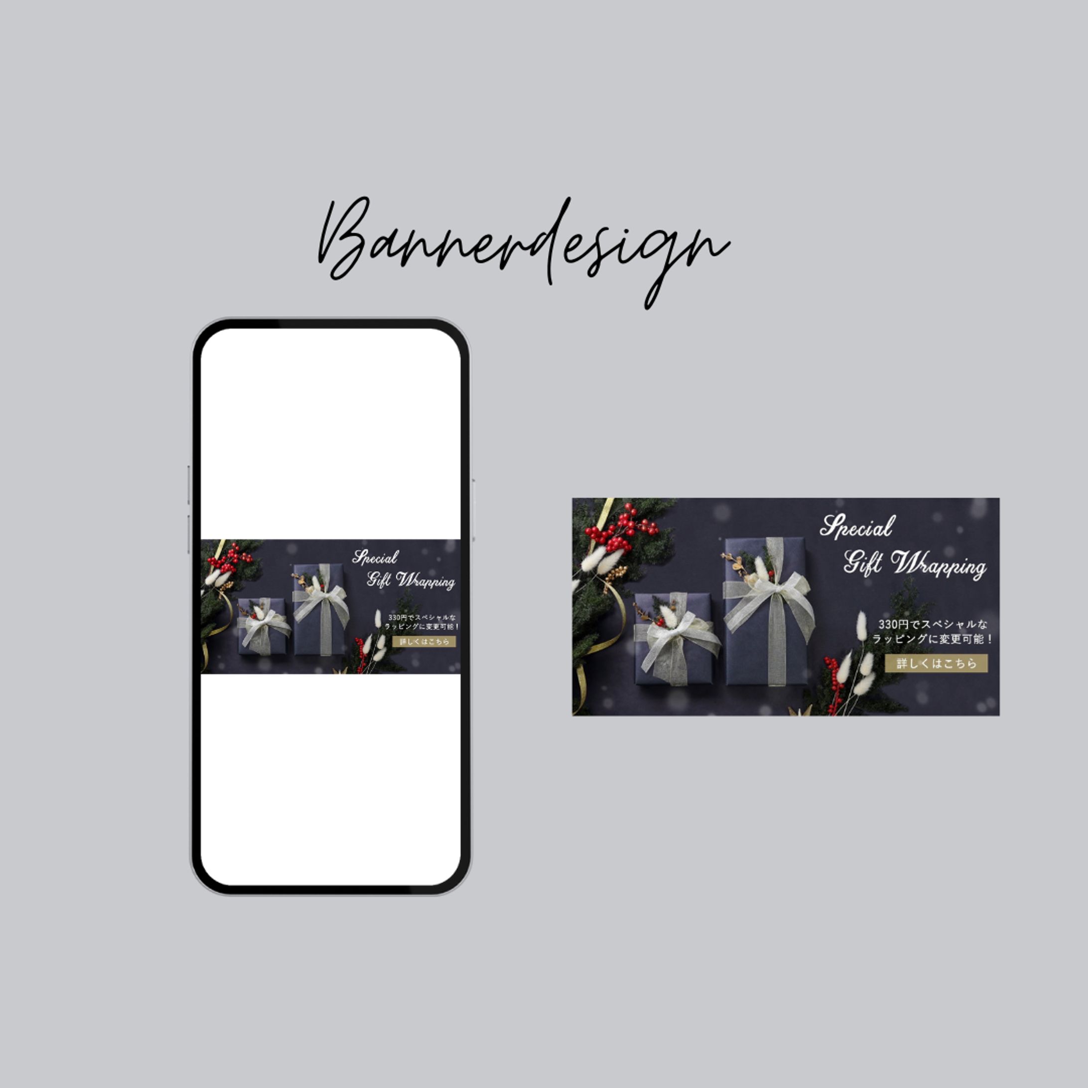 クリスマスギフトラッピングバナー-1