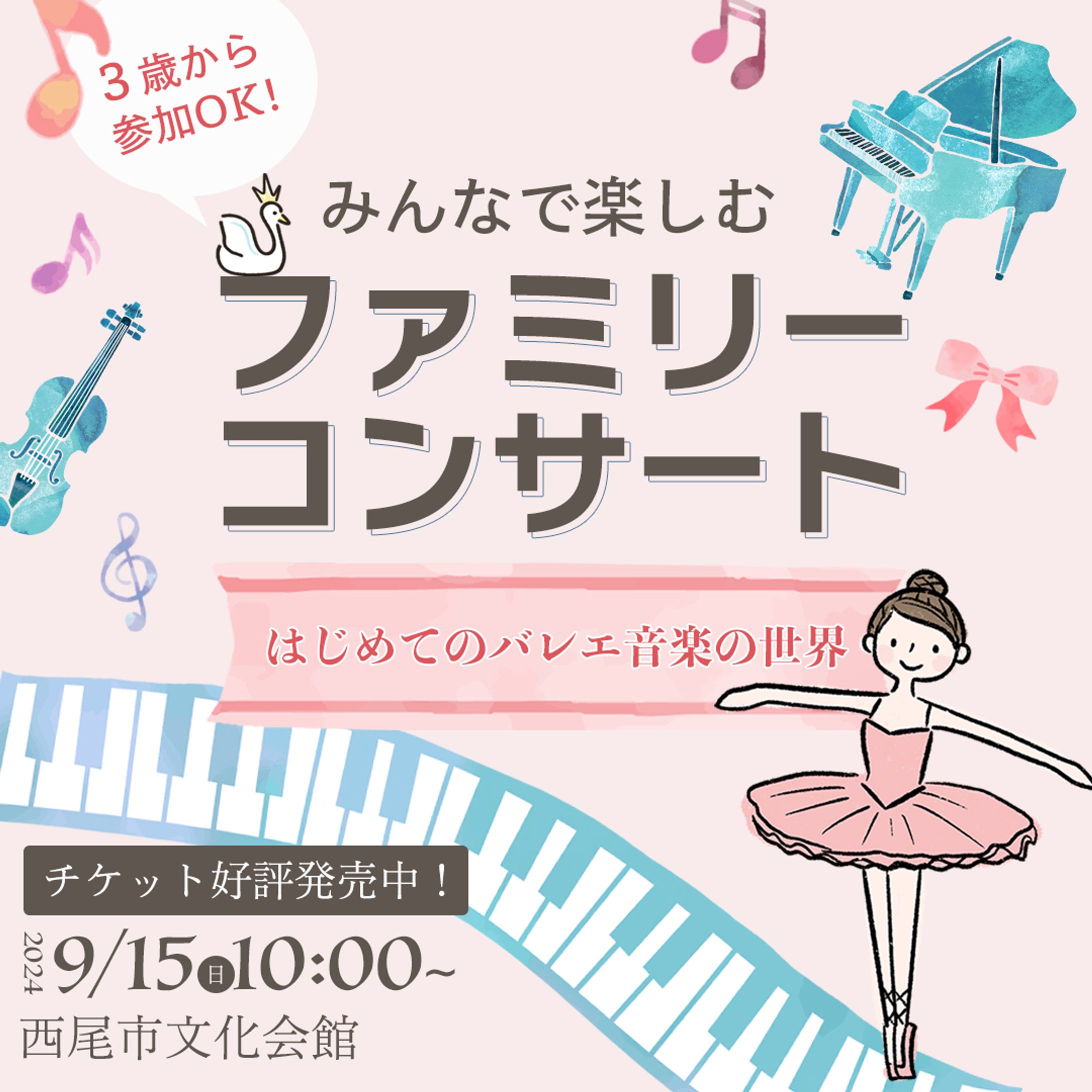 ファミリーコンサート-1