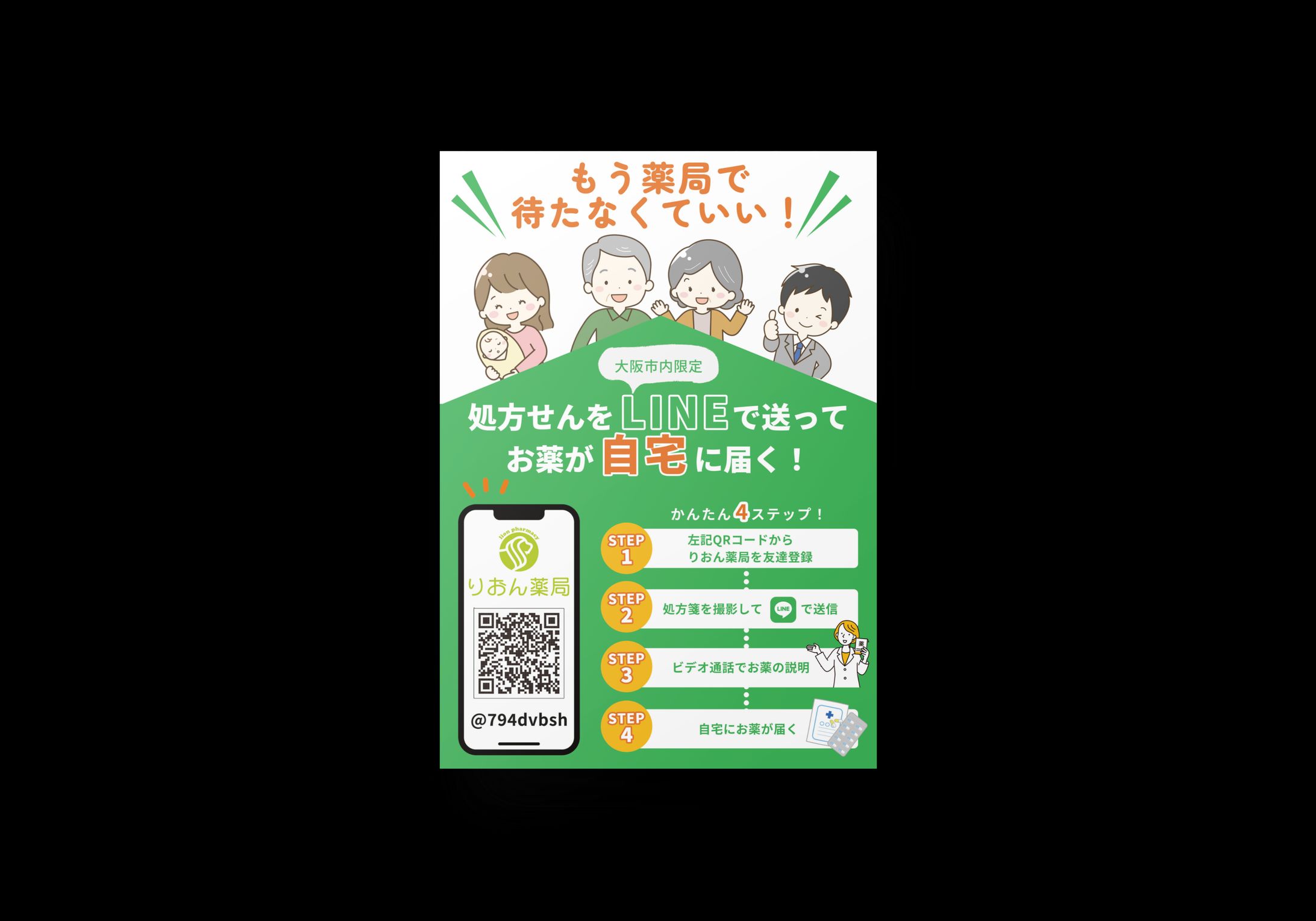 調剤薬局　LINE周知チラシ-1