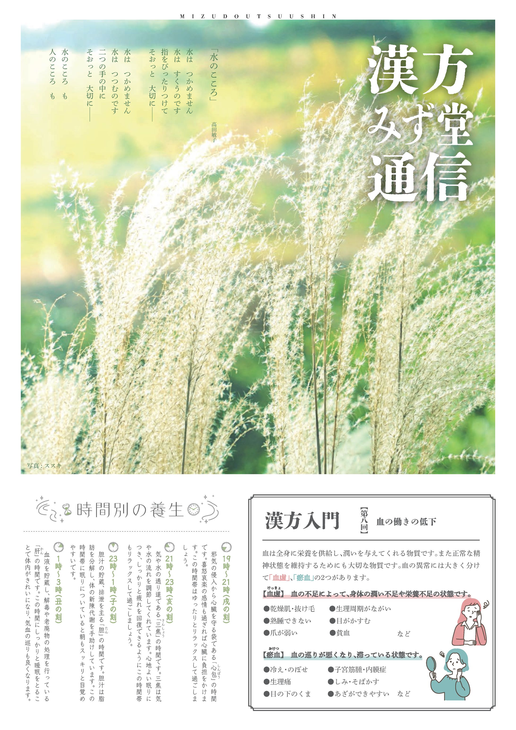 漢方みず堂通信-1