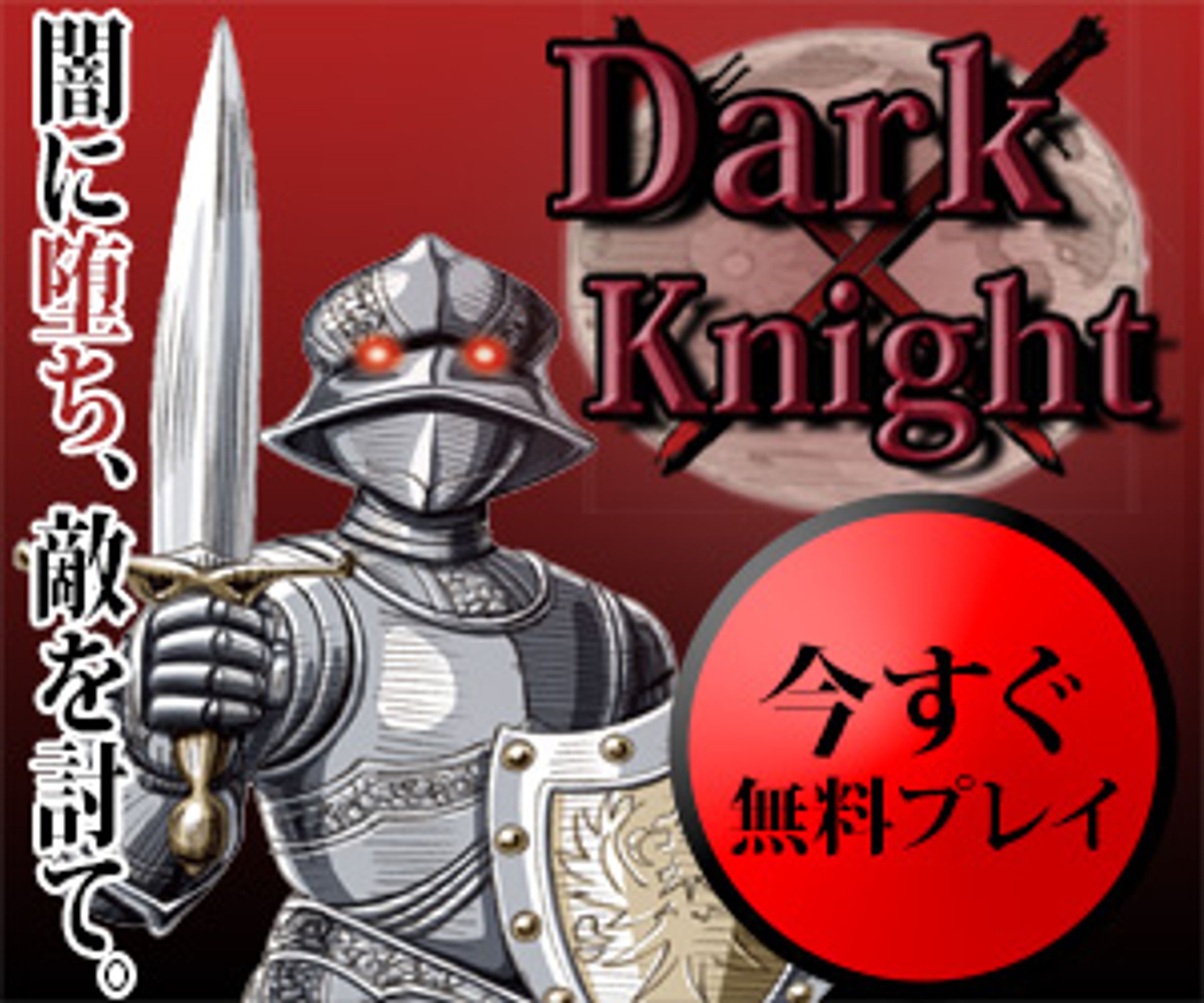 騎士ゲーム　バナー-1