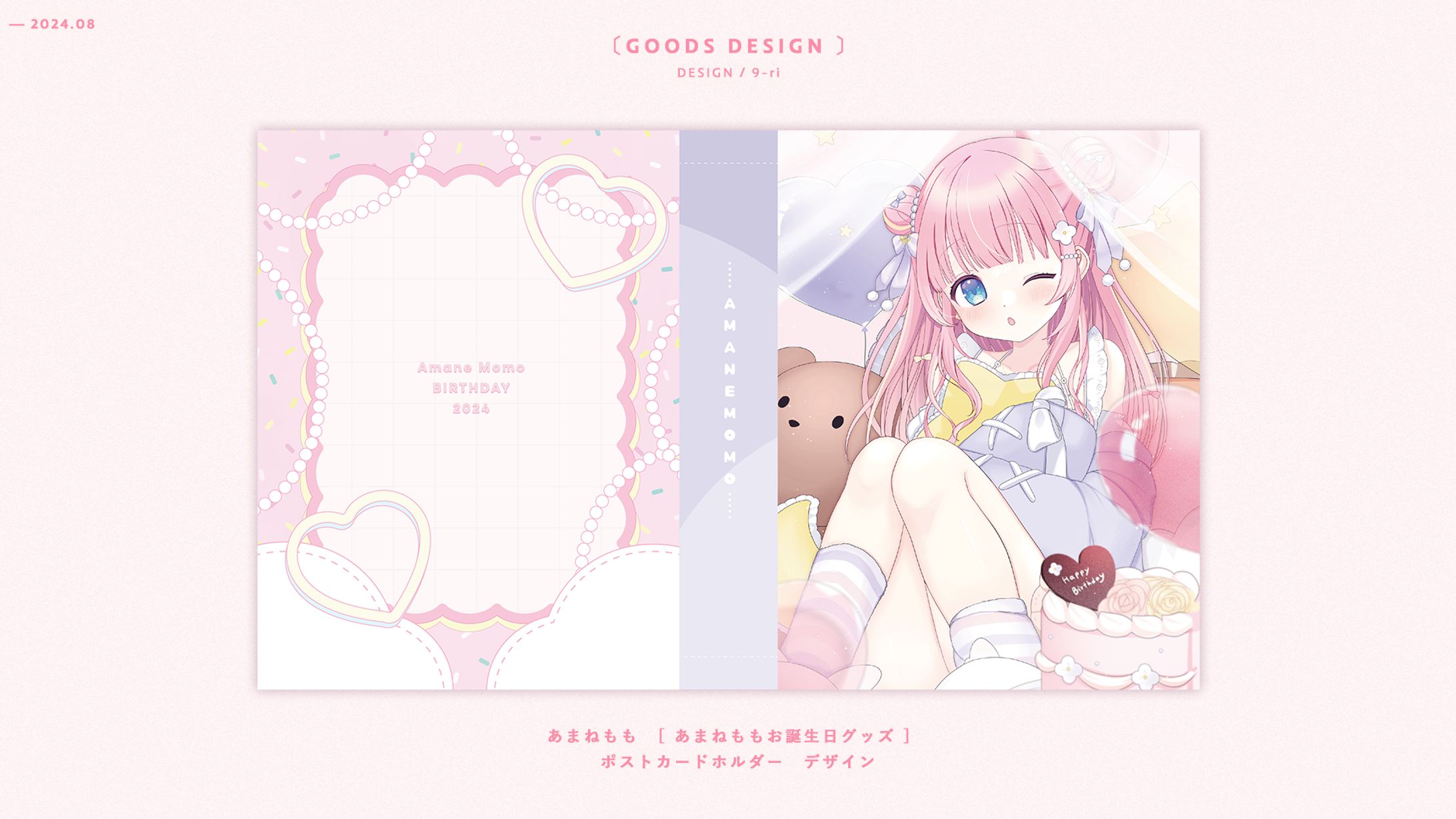 DESIGN｜あまねもも グッズデザイン-1