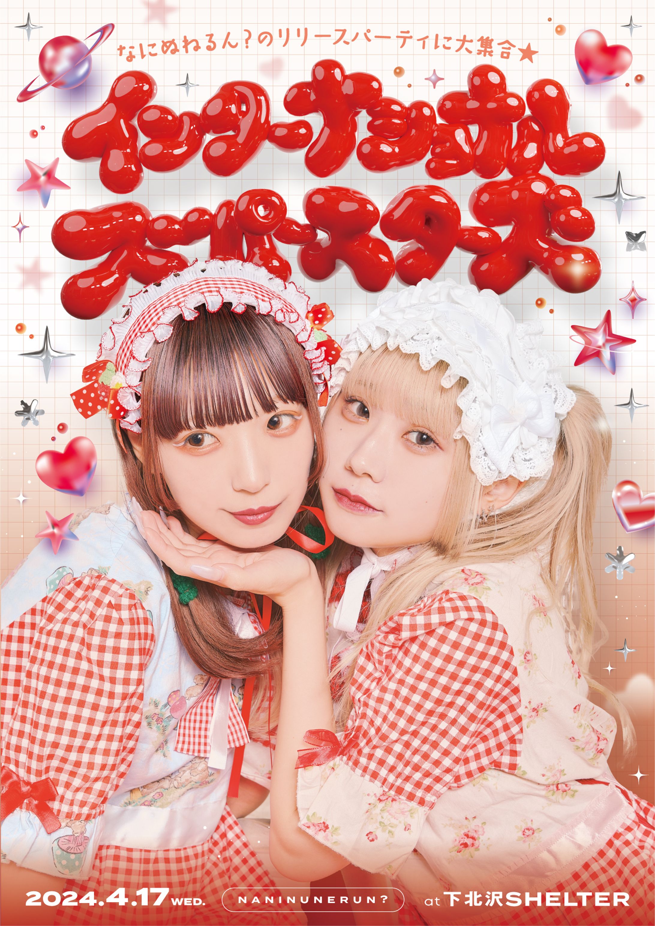 なにぬねるん？ - 特典ポスター-1