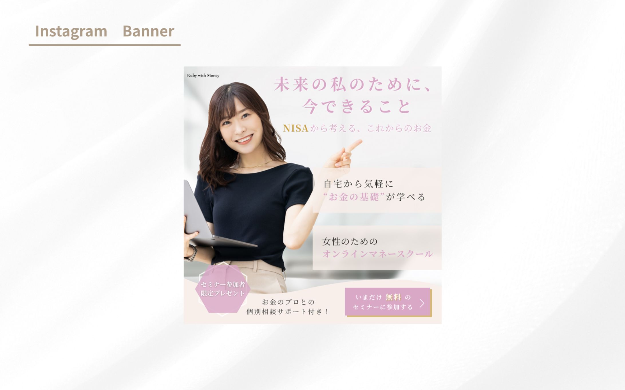 【HerTech 架空案件】マネーセミナーバナー-1