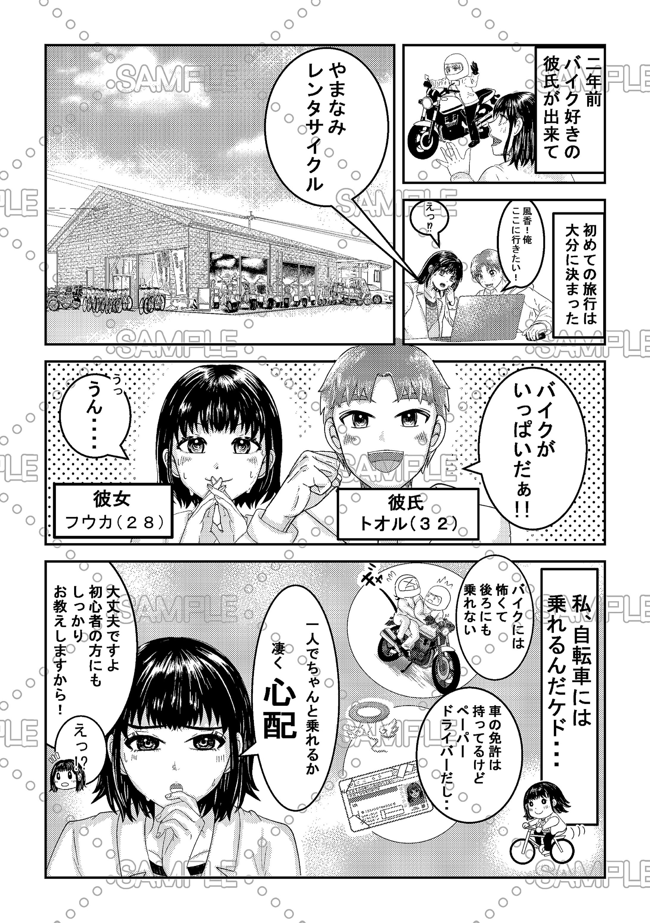 レンタルバイクの注意喚起の漫画　６P（白黒）-1