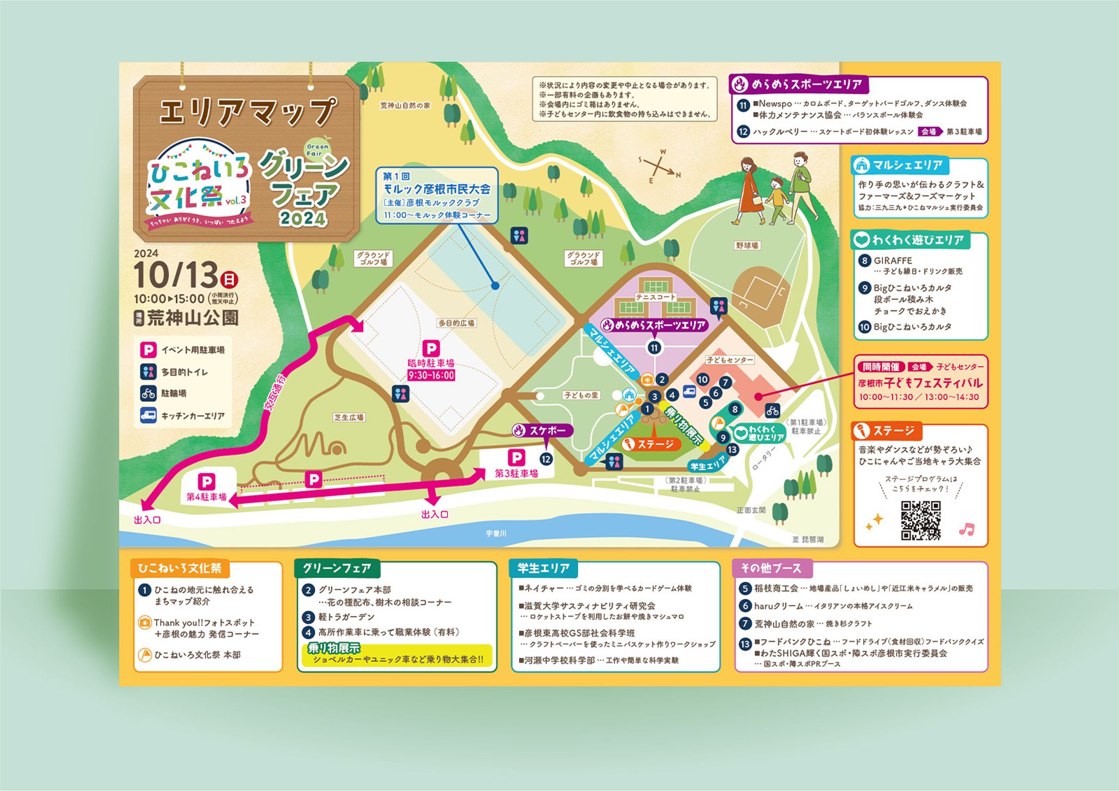 【実績】ひこねいろ文化祭・グリーンフェア 当日配布エリアマップ-1