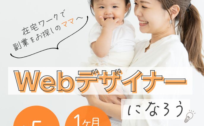 Webデザインスクール宣伝バナー