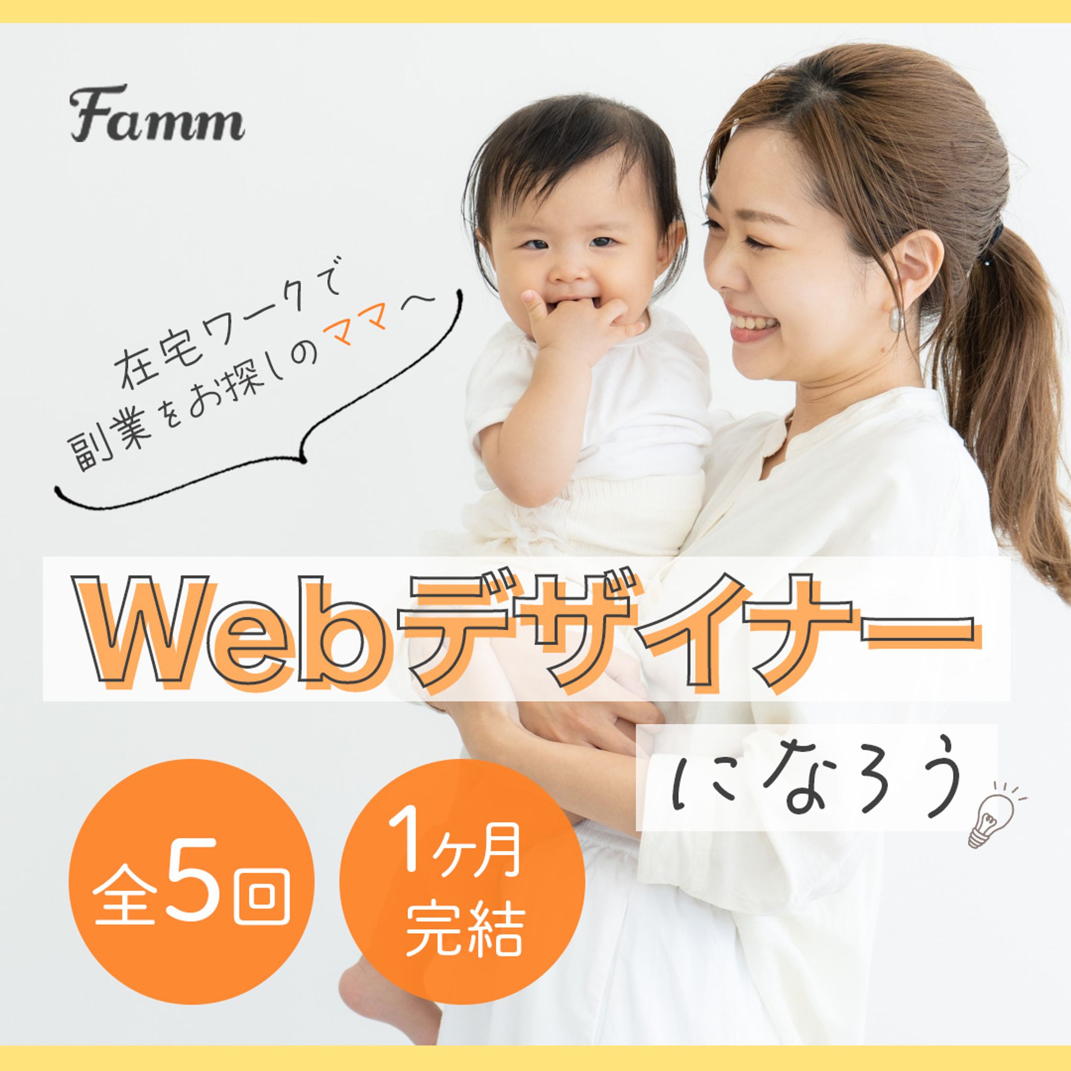 Webデザインスクール宣伝バナー-1