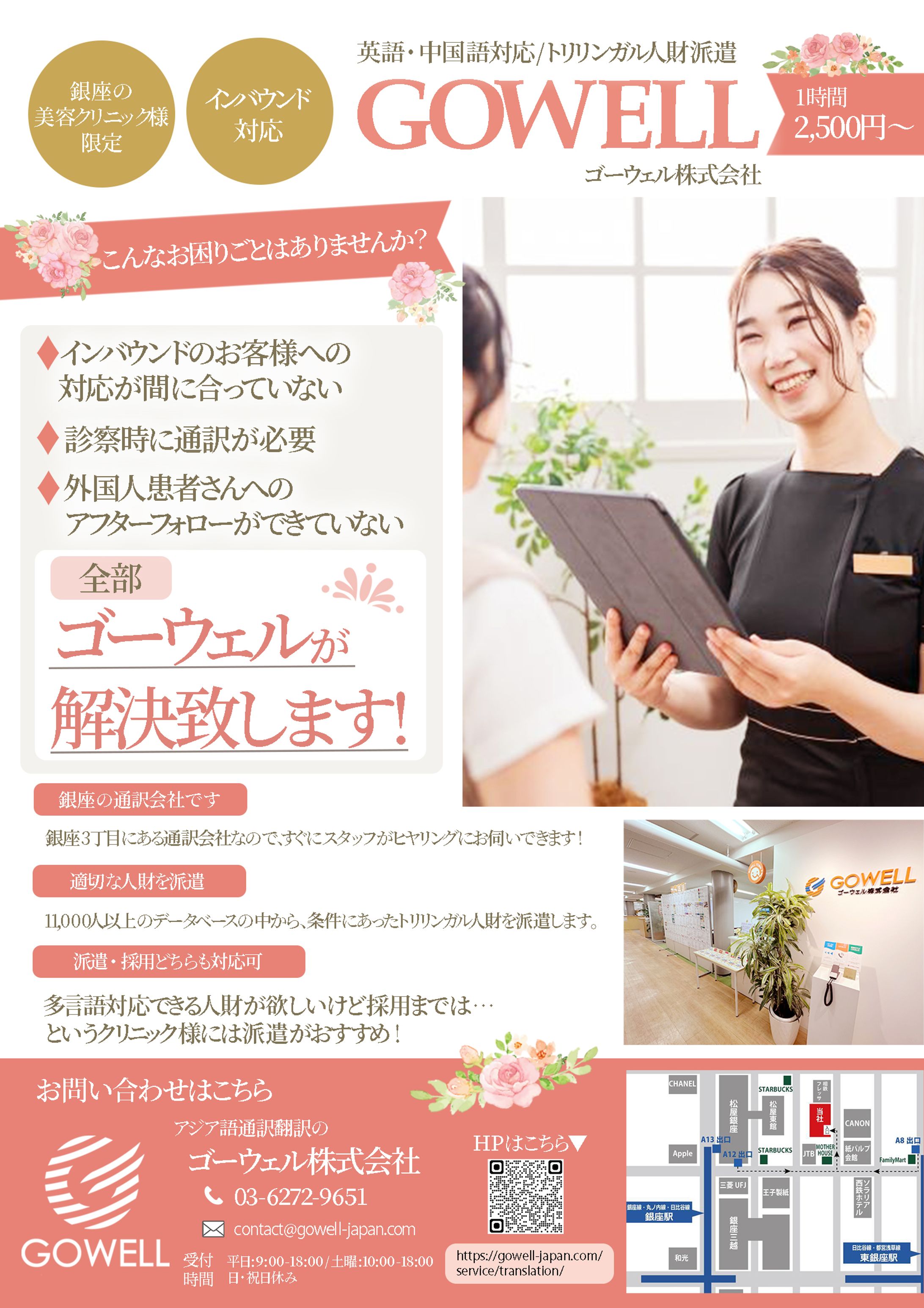 チラシ【人材派遣】-1