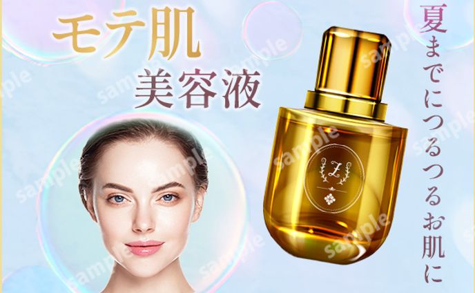 バナー：美容液のバナー