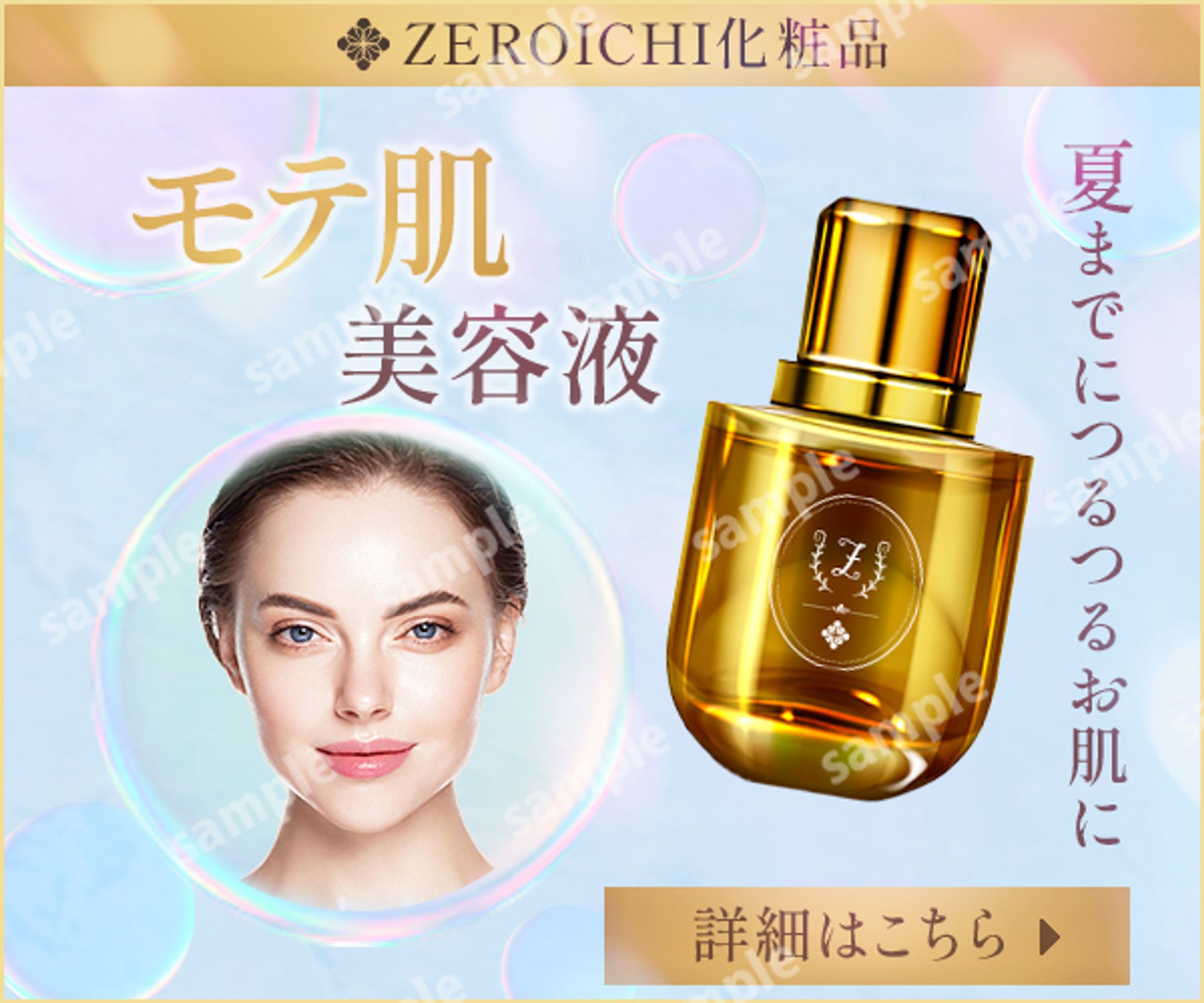 バナー：美容液のバナー-1
