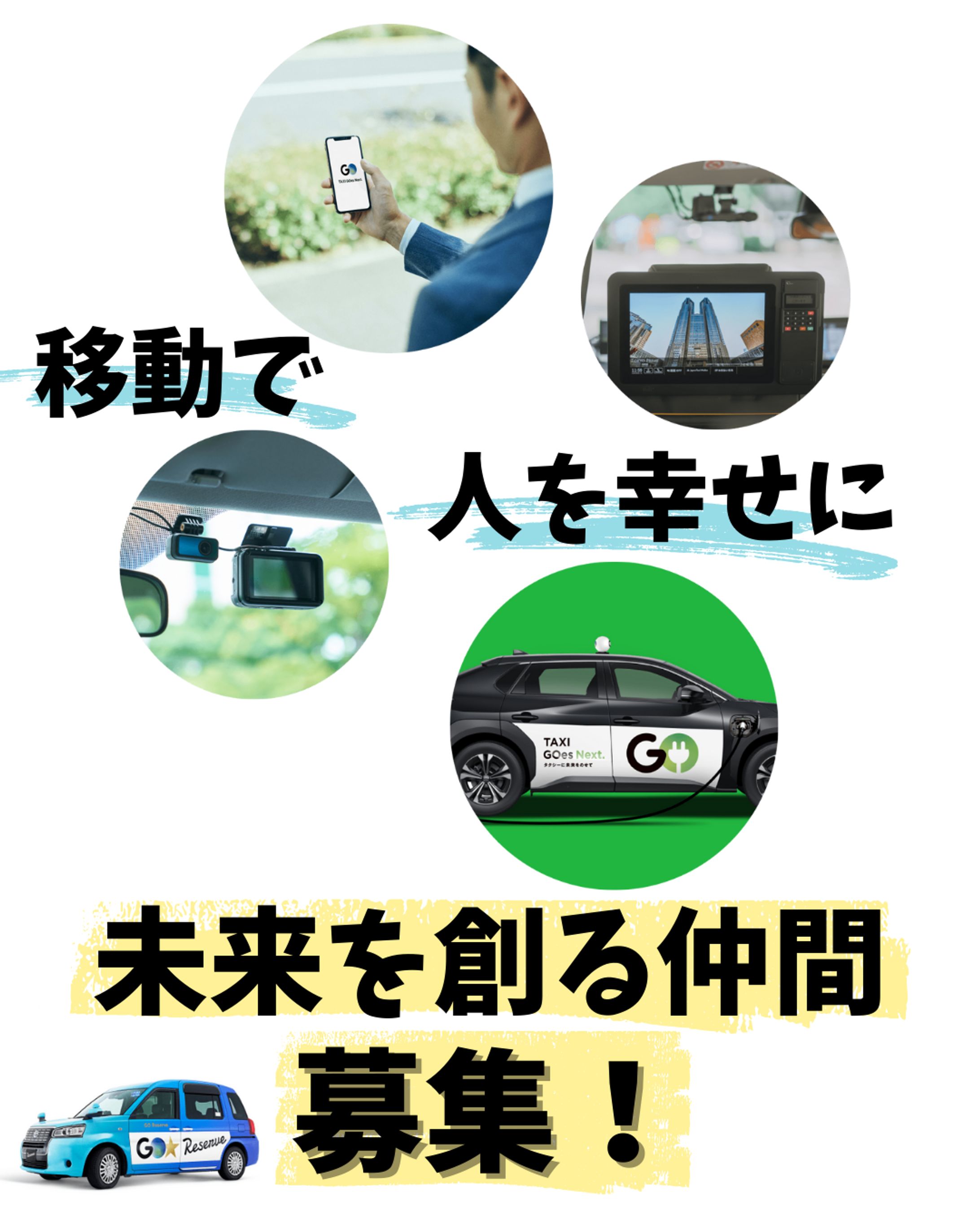 タクシーアプリGO-1