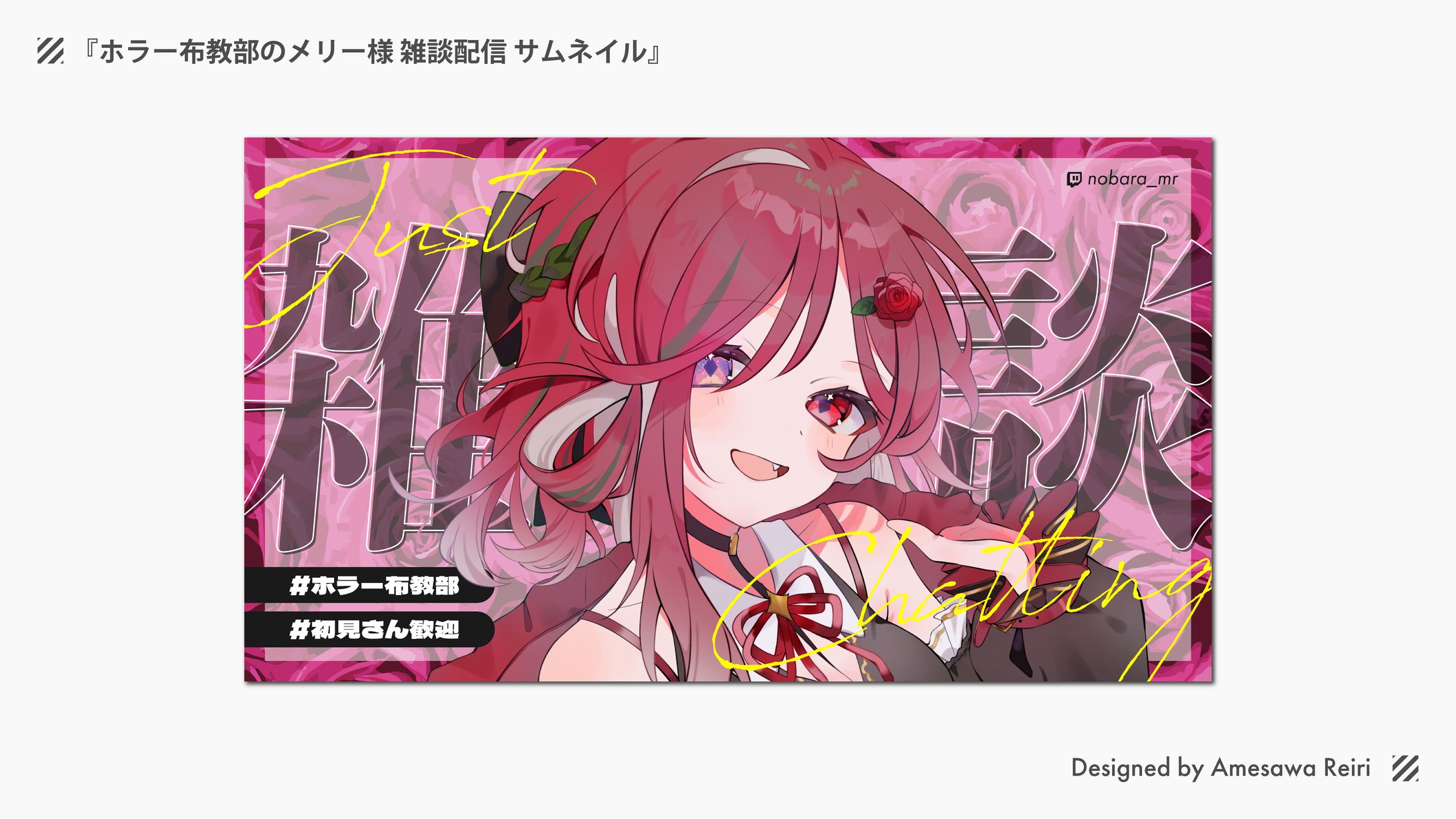 ホラー布教部のメリー様/雑談配信 サムネイル-1