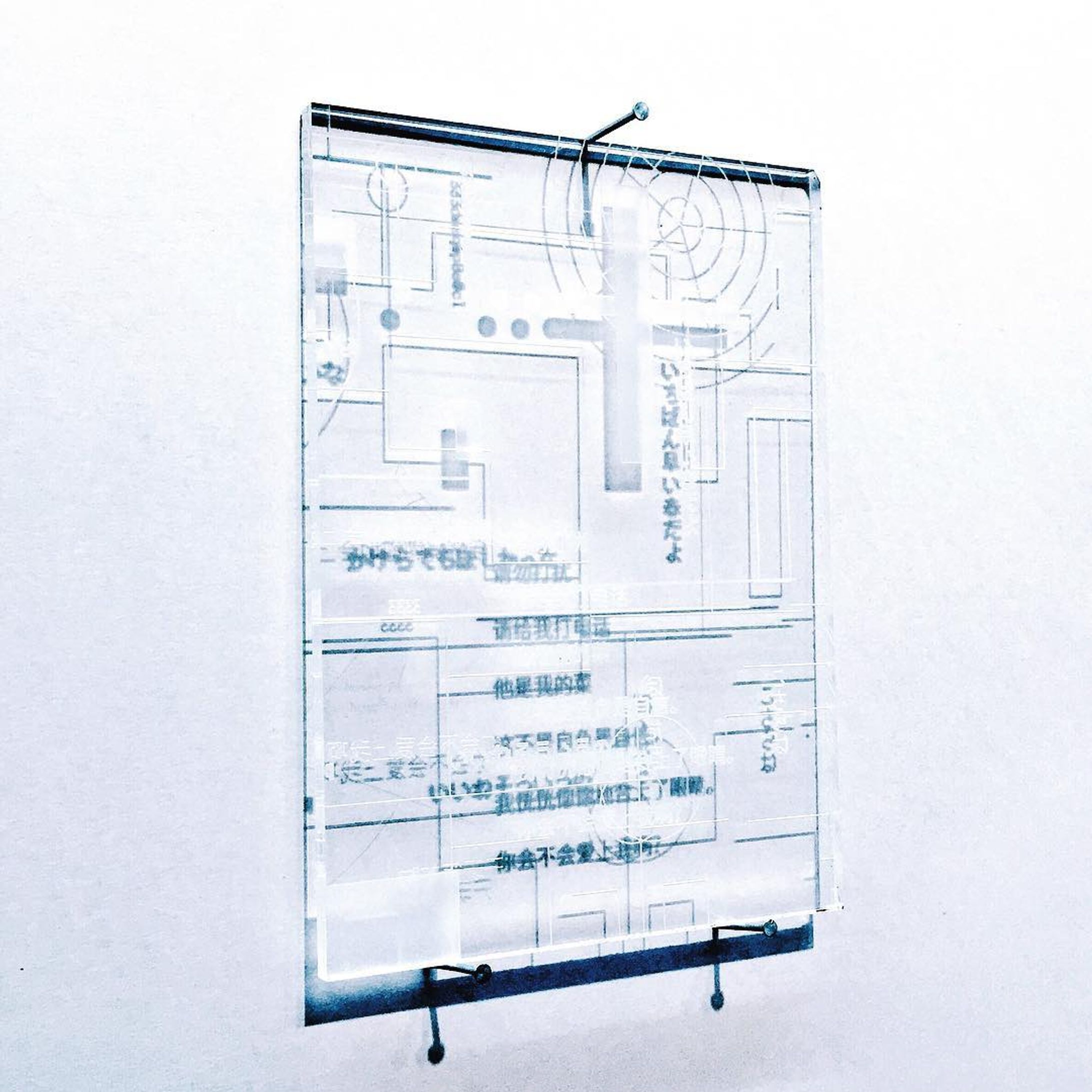 ぬるい浴室の絶望に浸かっている(2018)-1