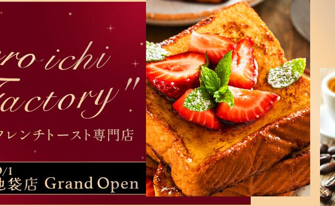 バナー：ﾌﾚﾝﾁﾄｰｽﾄ専門店