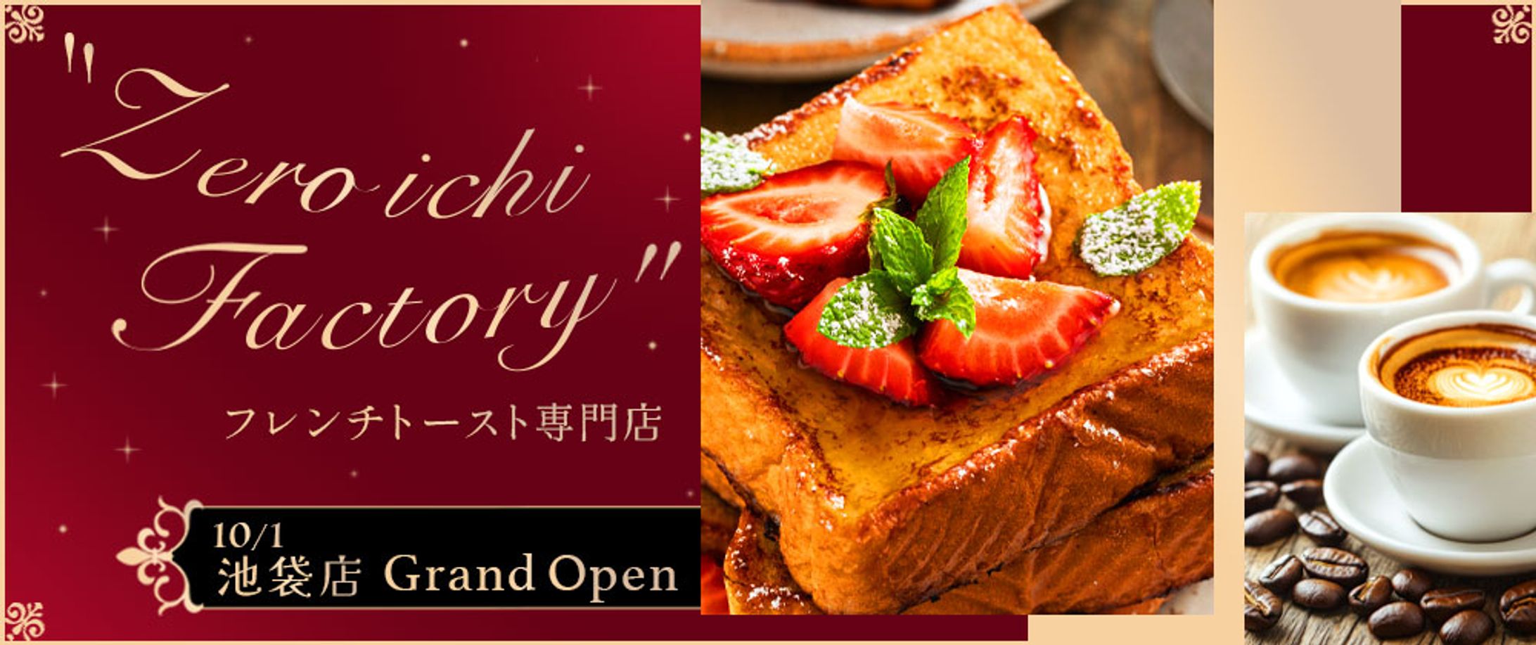 バナー：ﾌﾚﾝﾁﾄｰｽﾄ専門店-1