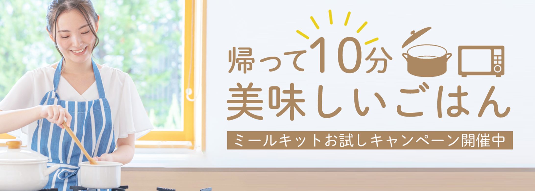 ミールキット販促コラム用キービジュアル-1