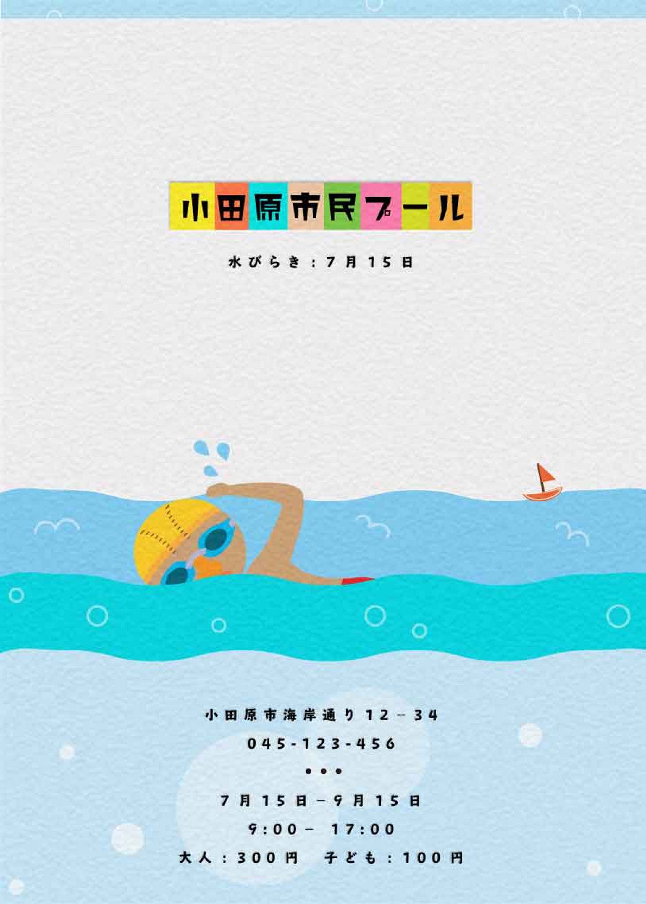 【ポスター】小田原市民プール広報用 / 自主課題-1