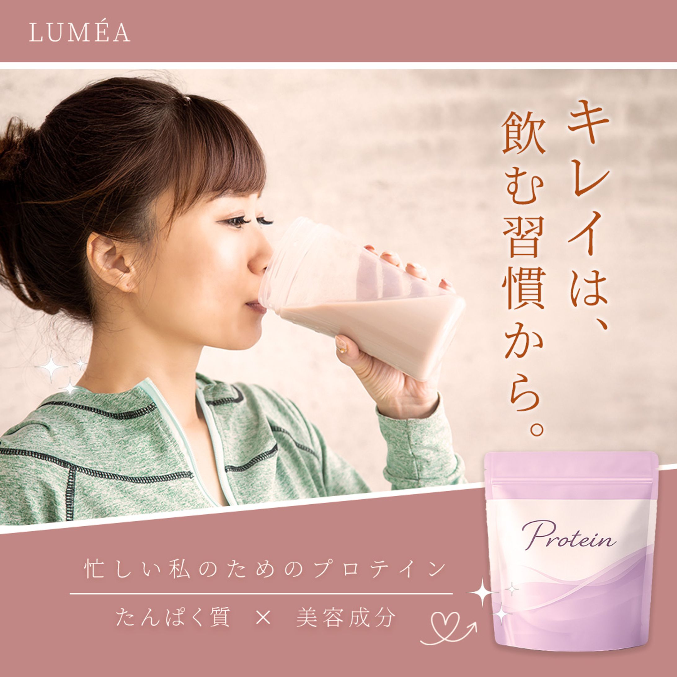 女性向けプロテイン広告架空バナー-1