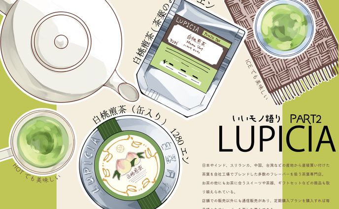イラスト・レイアウト／いいモノ語り