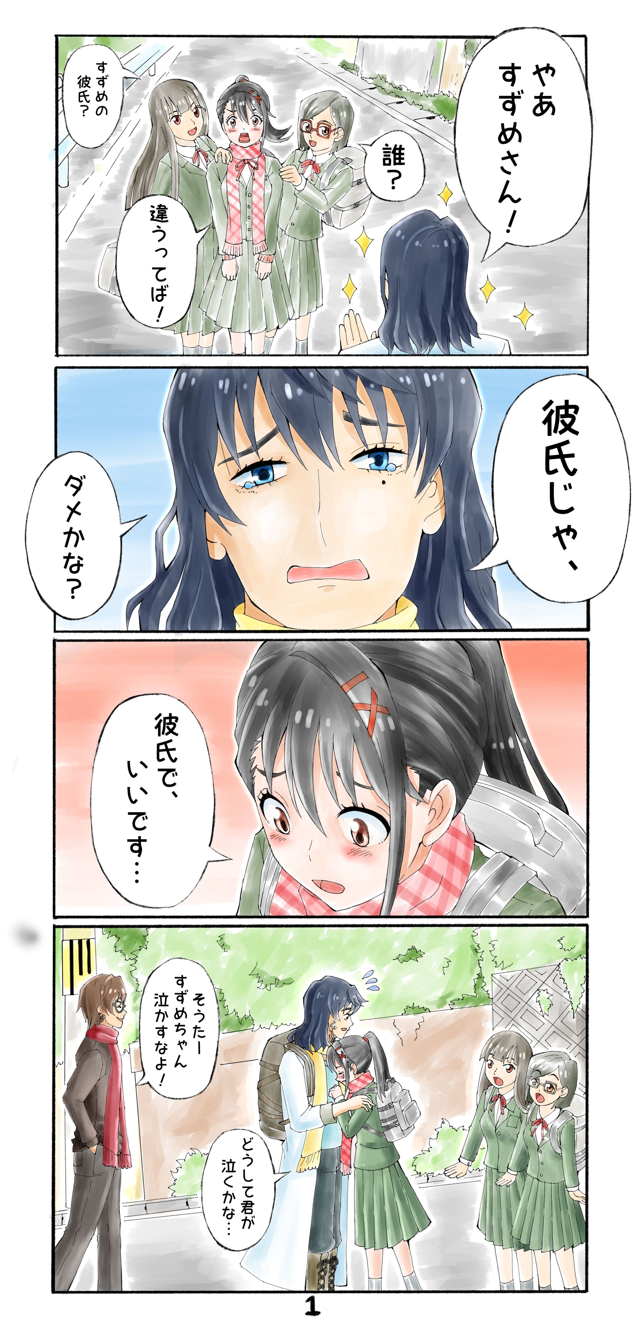 すずめの漫画①＋イラスト