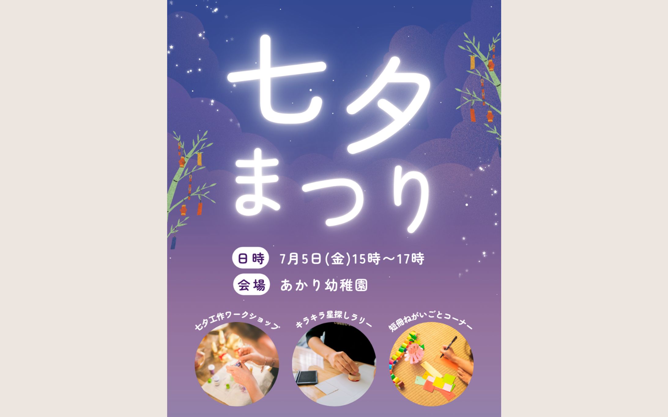七夕祭り開催のInstagram用画像-1