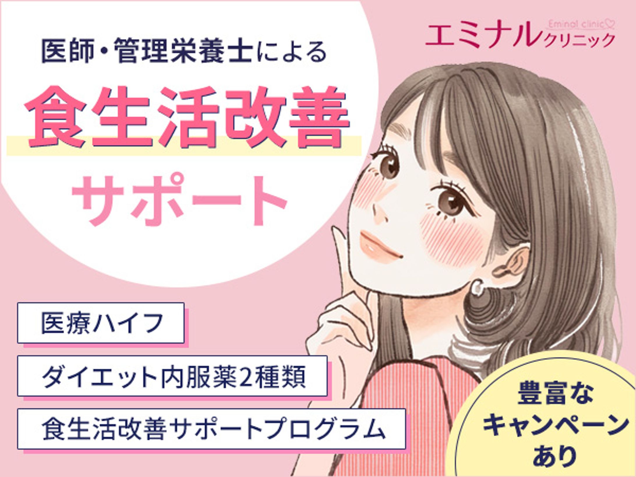 ダイエットバナー-1
