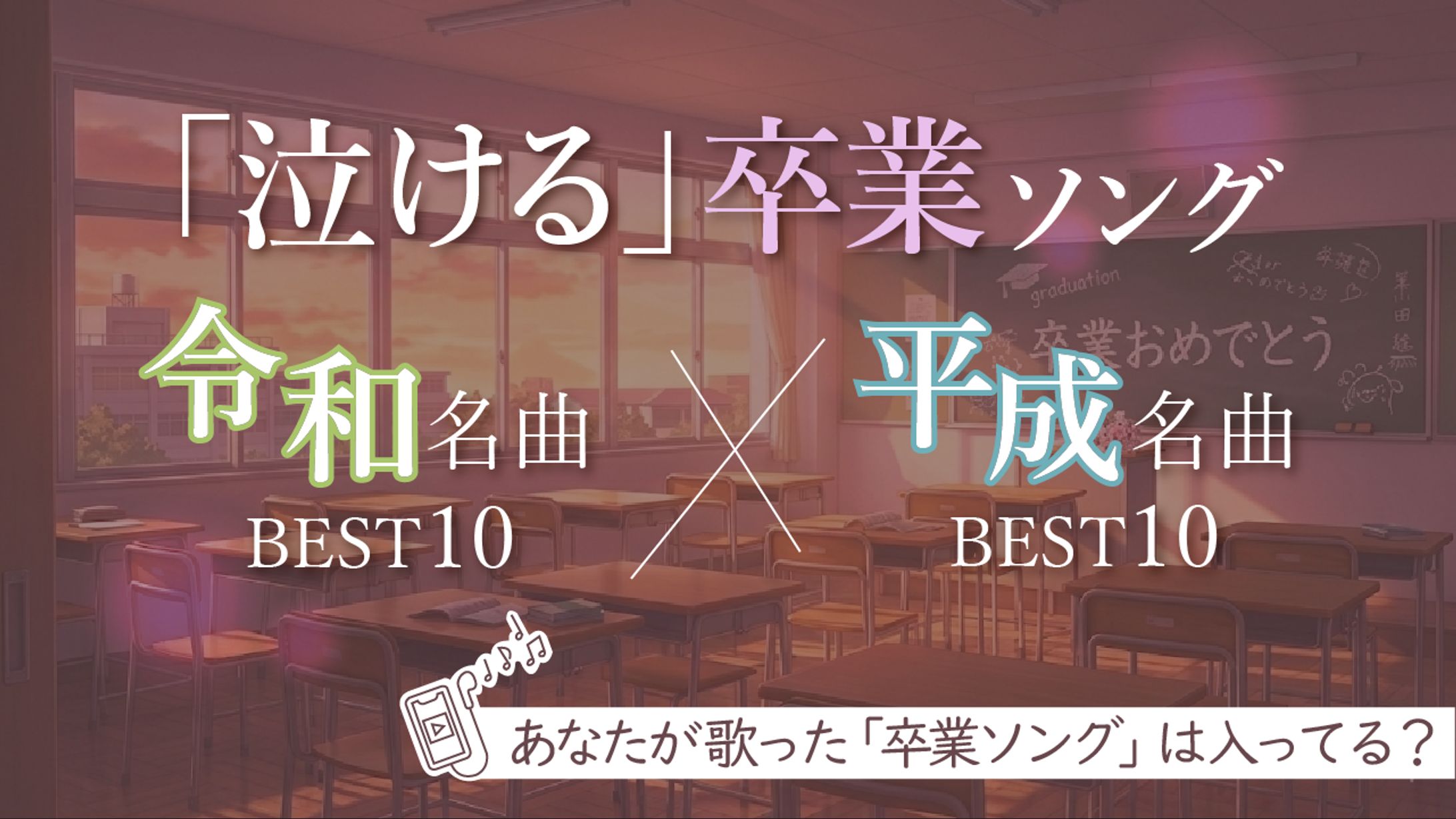 卒業ソングまとめ動画のサムネイル-1