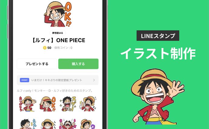 【LINEスタンプ】イラスト作成