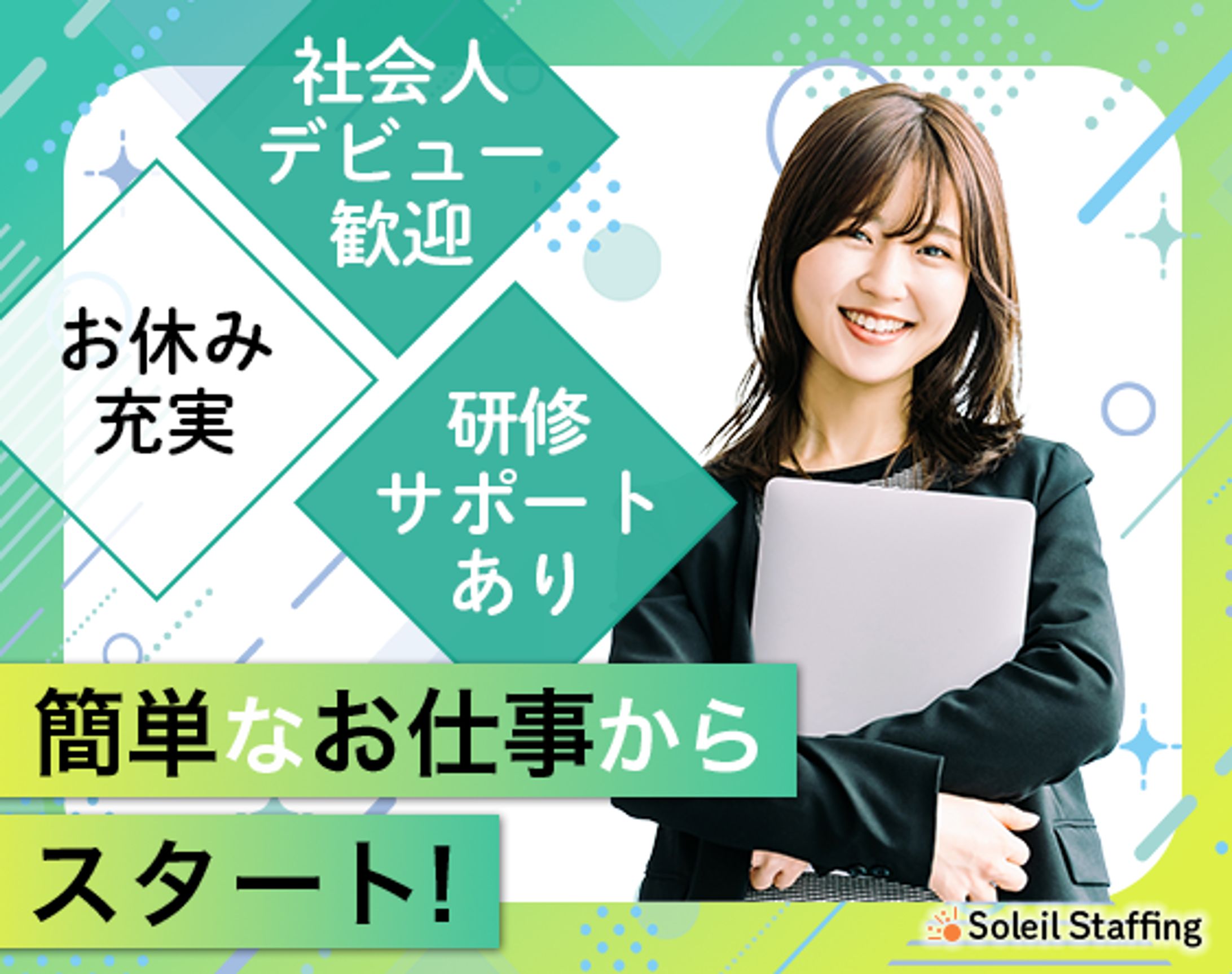 バナー：人材派遣サービス-1