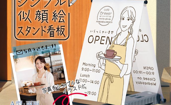 かろやかスタンド看板