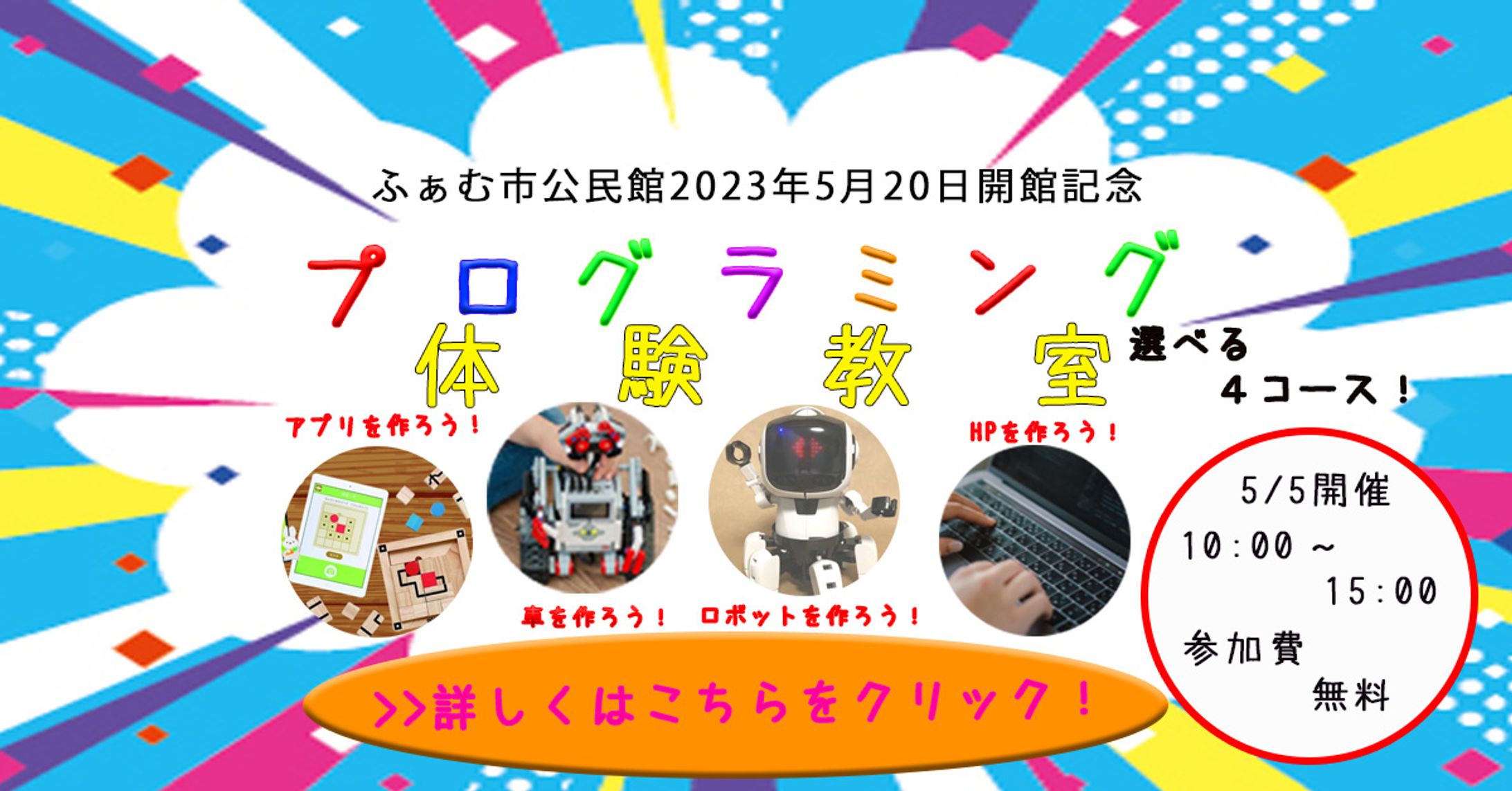 プログラミング体験教室-1