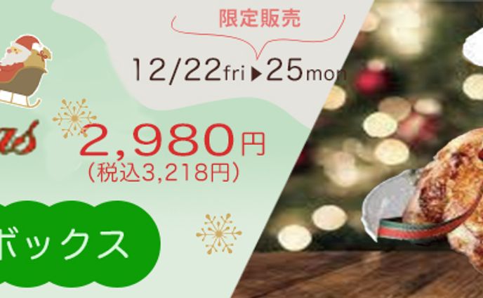 クリスマスハボックス