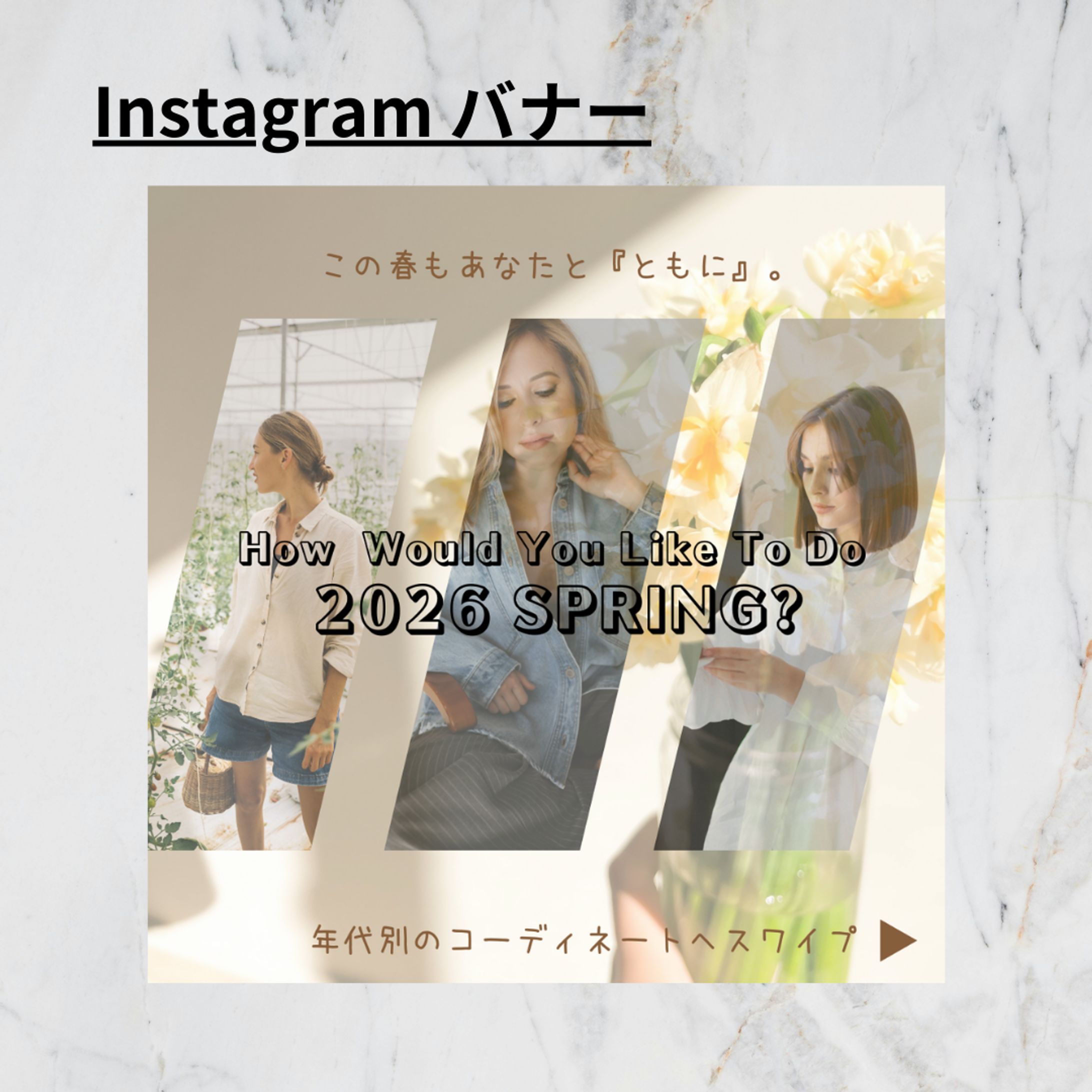 【HerTech架空案件】春服アパレルバナー-1