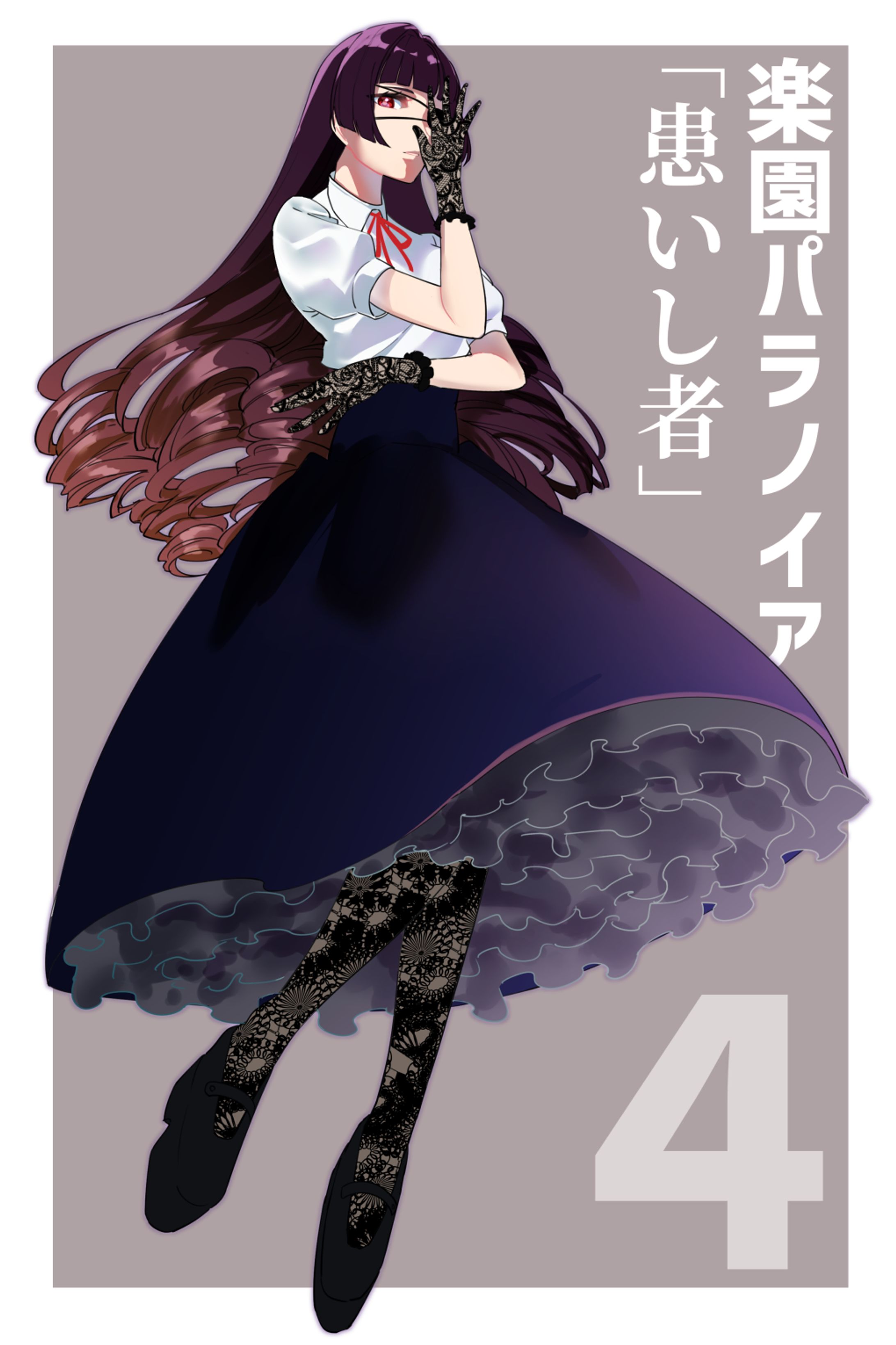 【TRPG立ち絵】楽園パラノイア-1