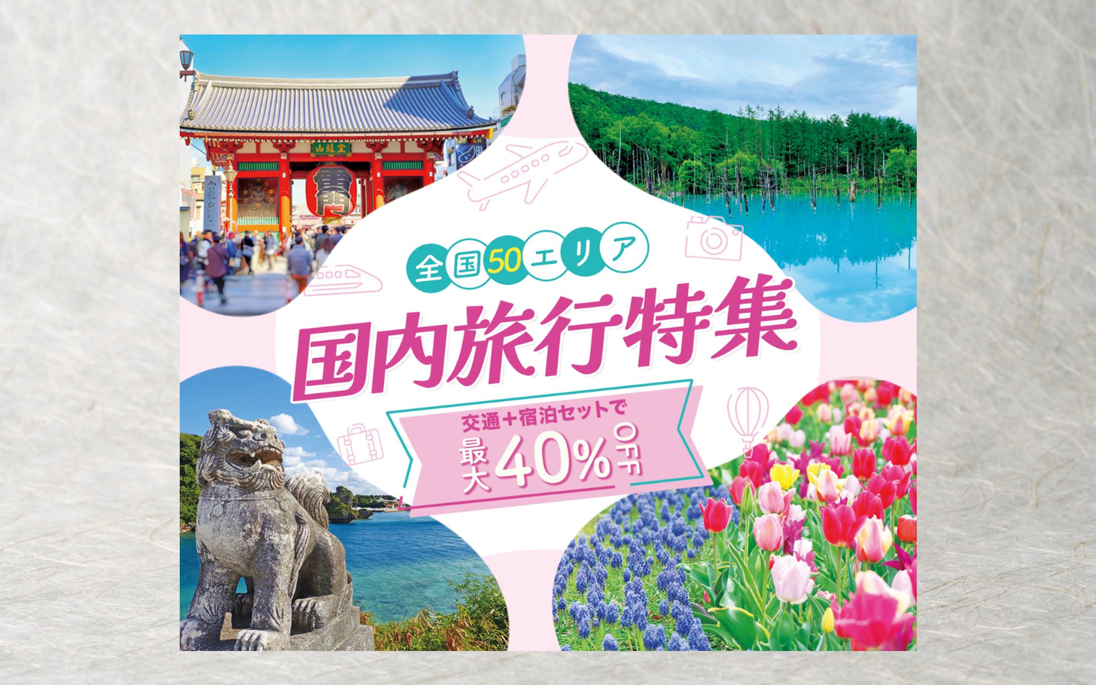バナー｜旅行-1