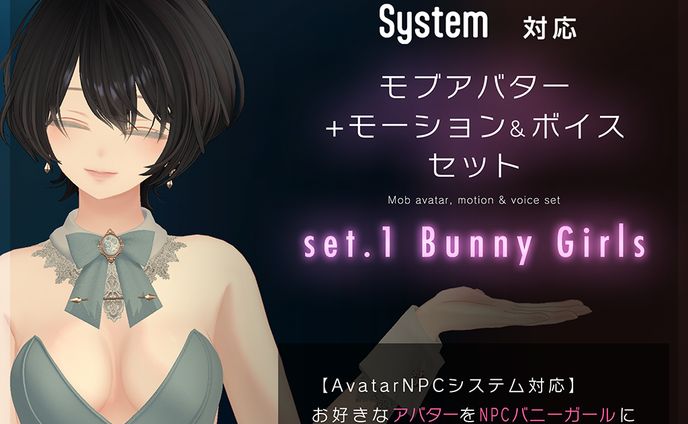 モブアバター＋モーション＆ボイスセット set1 Bunny Girls