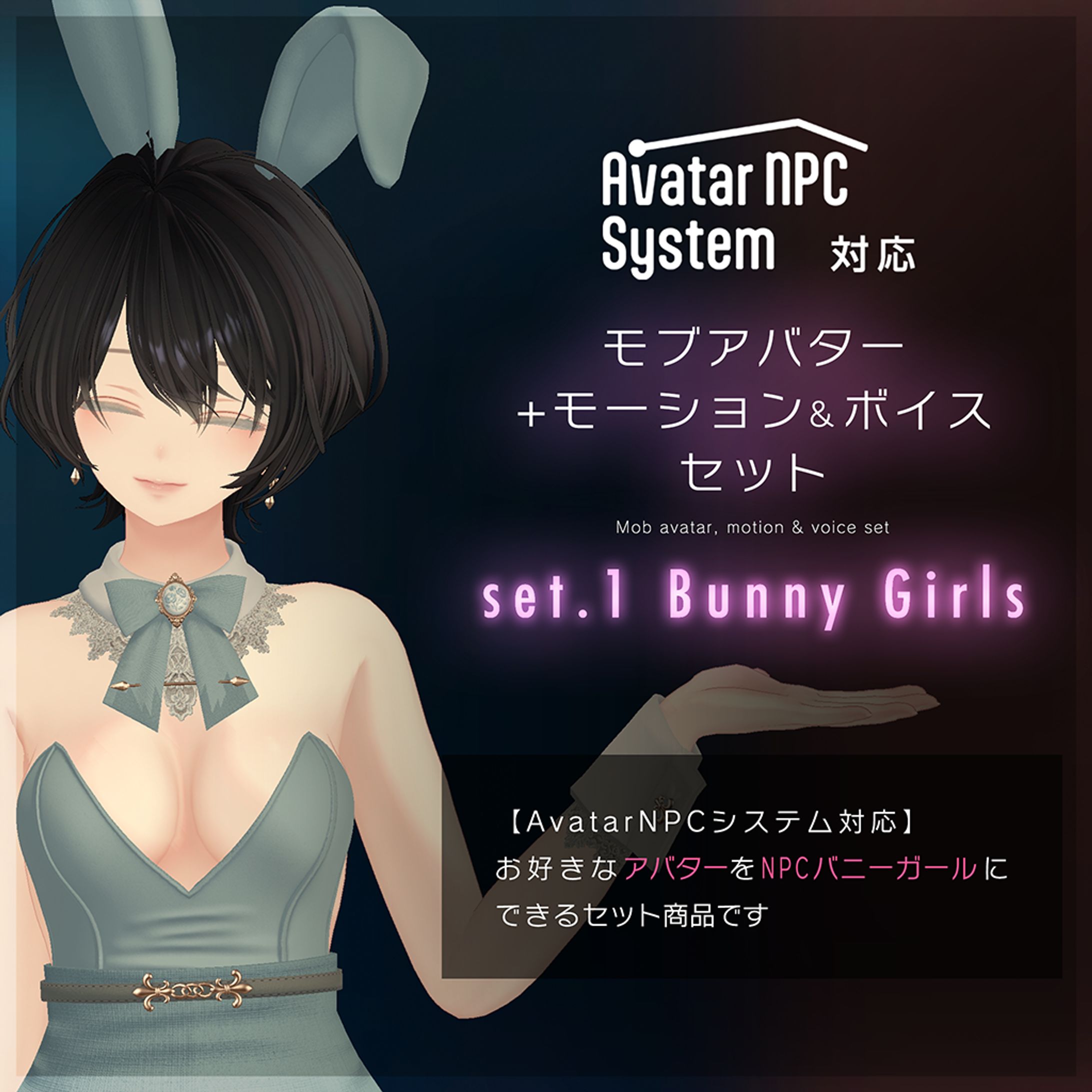 モブアバター＋モーション＆ボイスセット set1 Bunny Girls-1