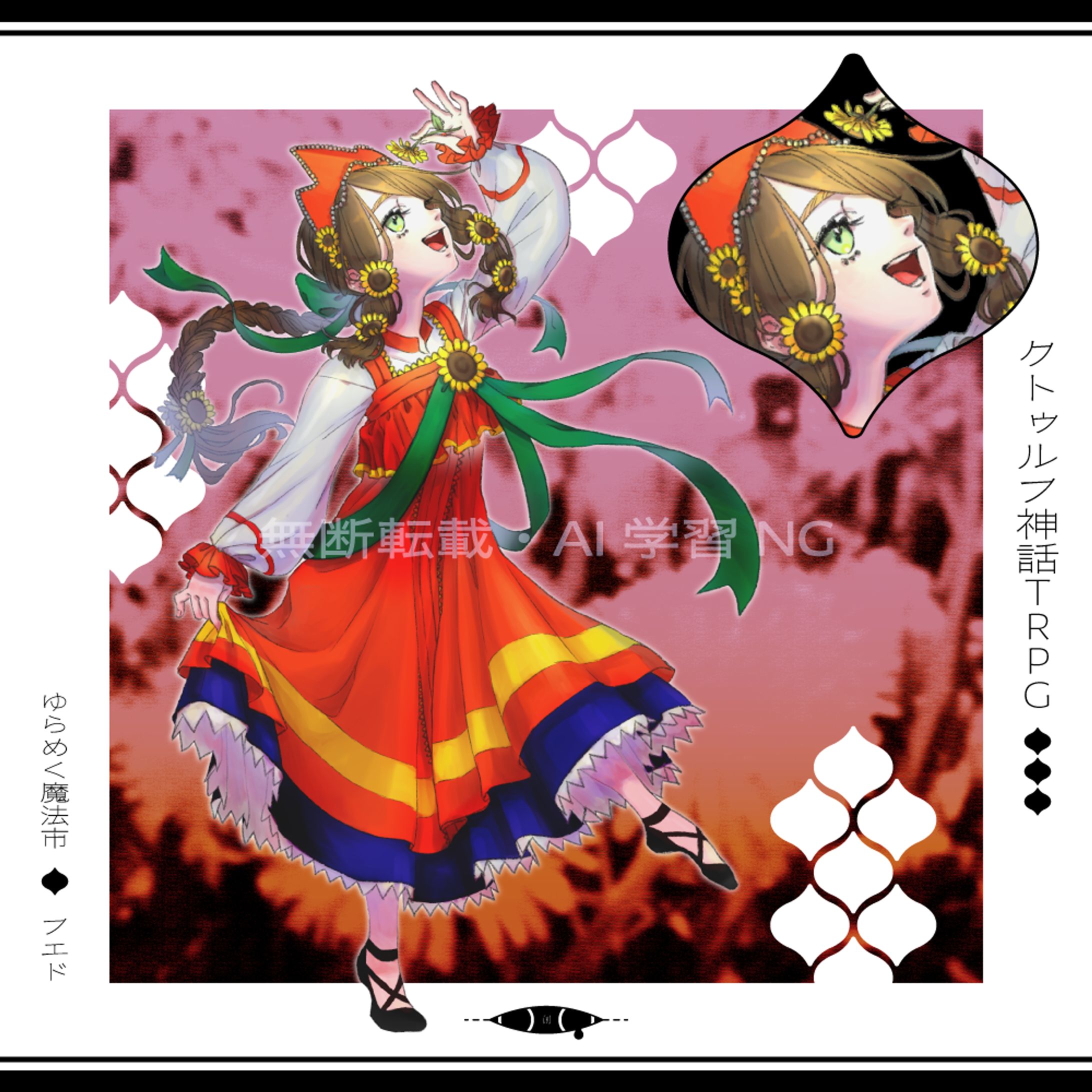 CoCセッション用立ち絵　フエド-1