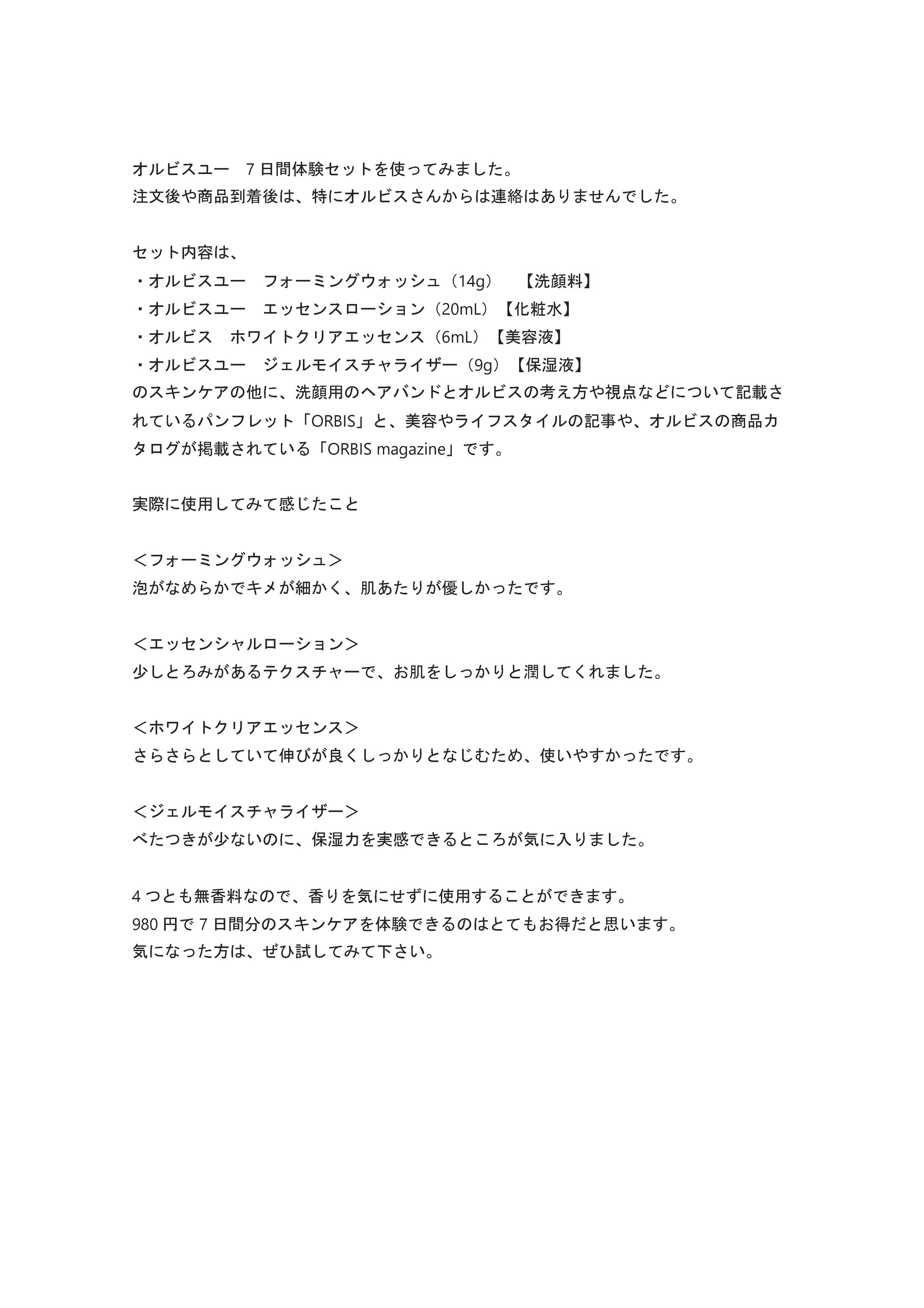 レビュー【化粧品】-1